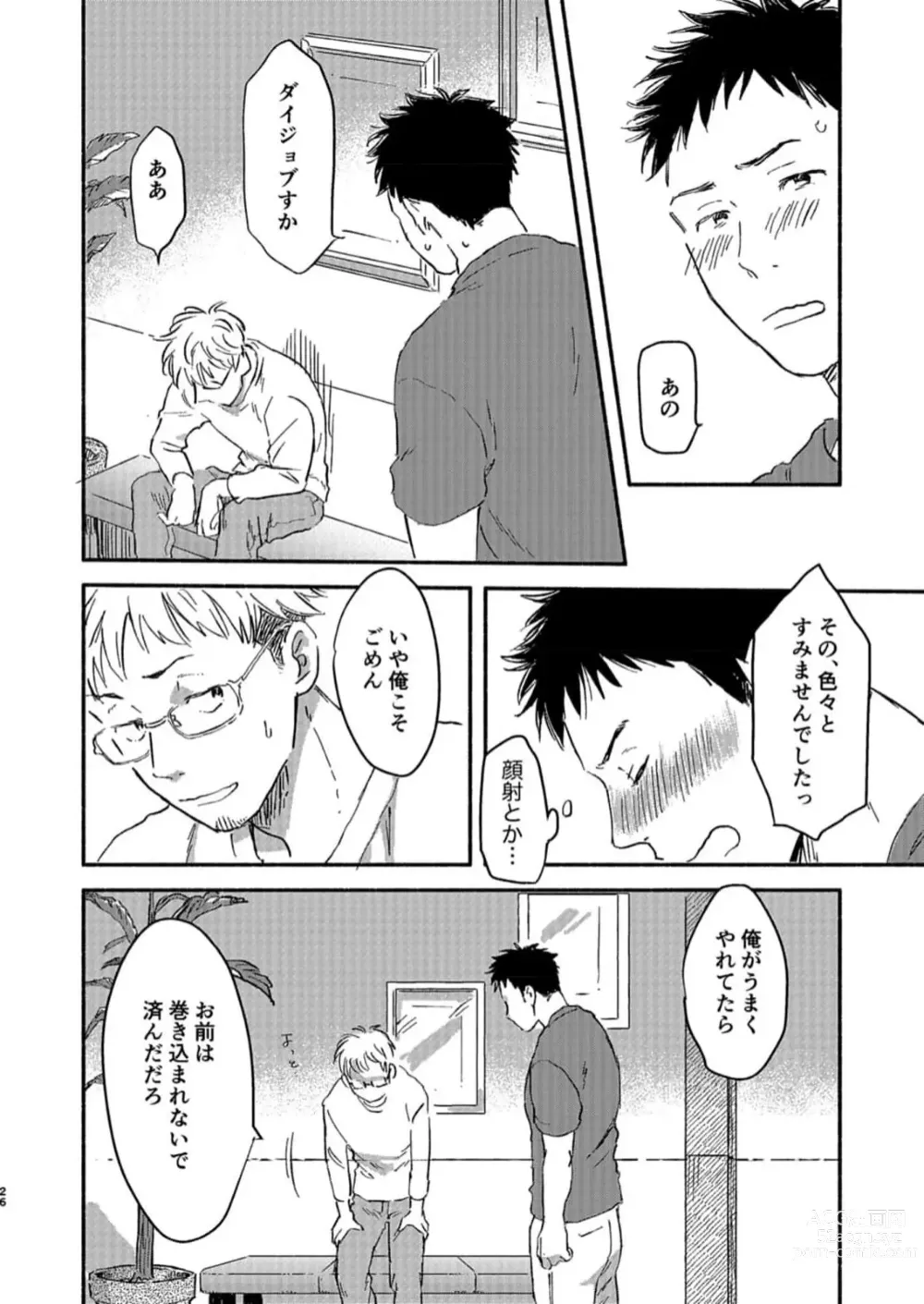 Page 26 of doujinshi Toaru GayVi Seisaku Gaisha Staff no Shanai Renai Jijou - The internal love affairs of the staff of a certain gay video production company.