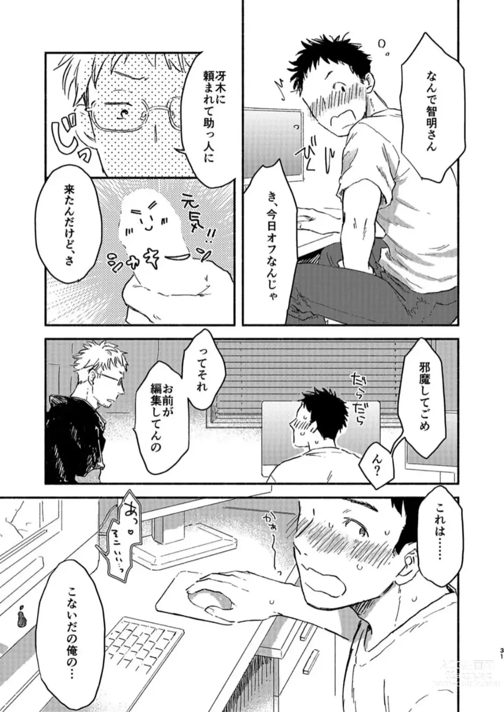 Page 31 of doujinshi Toaru GayVi Seisaku Gaisha Staff no Shanai Renai Jijou - The internal love affairs of the staff of a certain gay video production company.