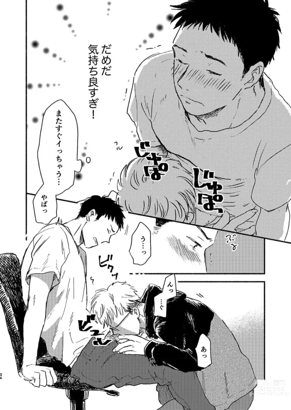 Page 34 of doujinshi Toaru GayVi Seisaku Gaisha Staff no Shanai Renai Jijou - The internal love affairs of the staff of a certain gay video production company.