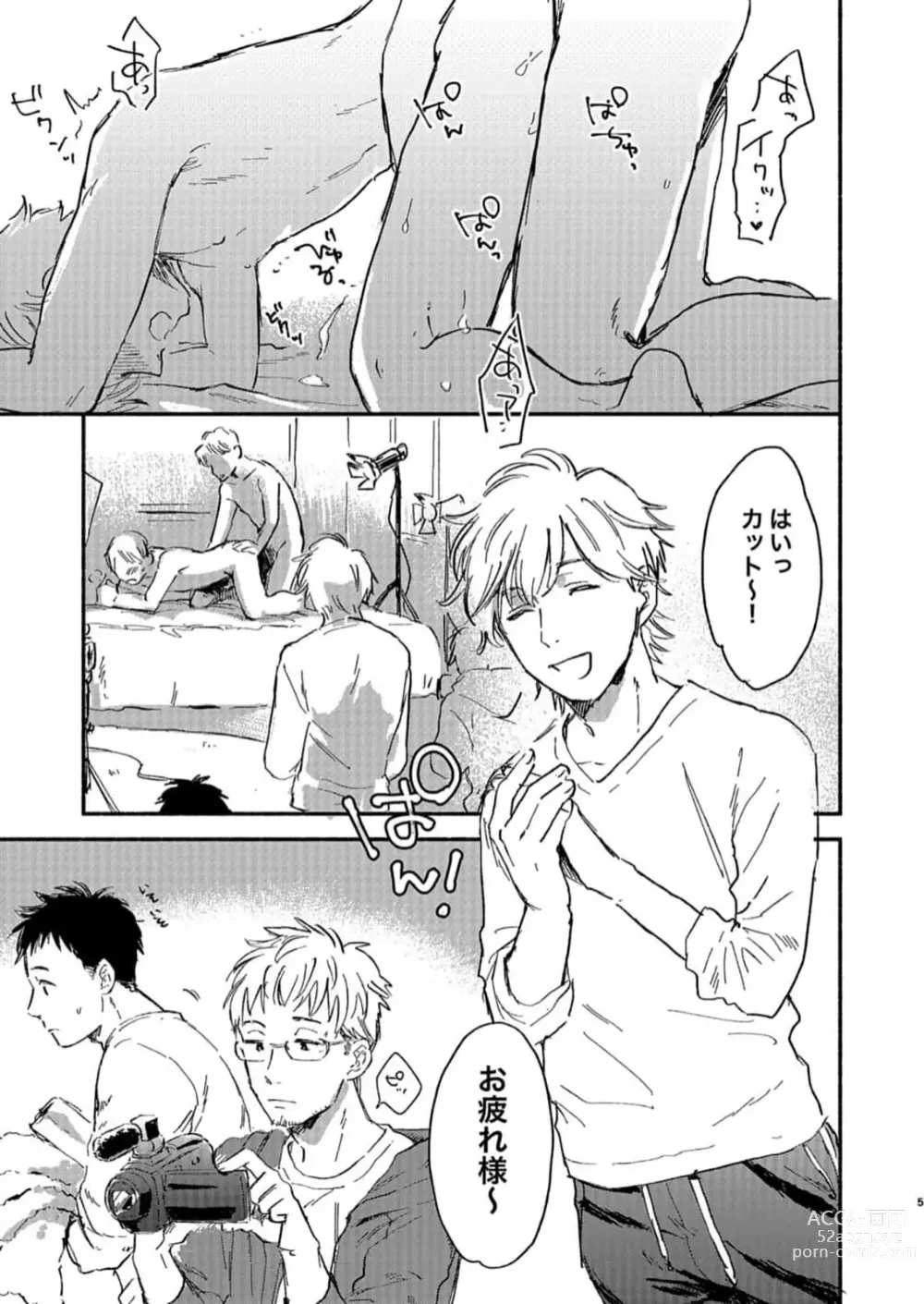 Page 5 of doujinshi Toaru GayVi Seisaku Gaisha Staff no Shanai Renai Jijou - The internal love affairs of the staff of a certain gay video production company.