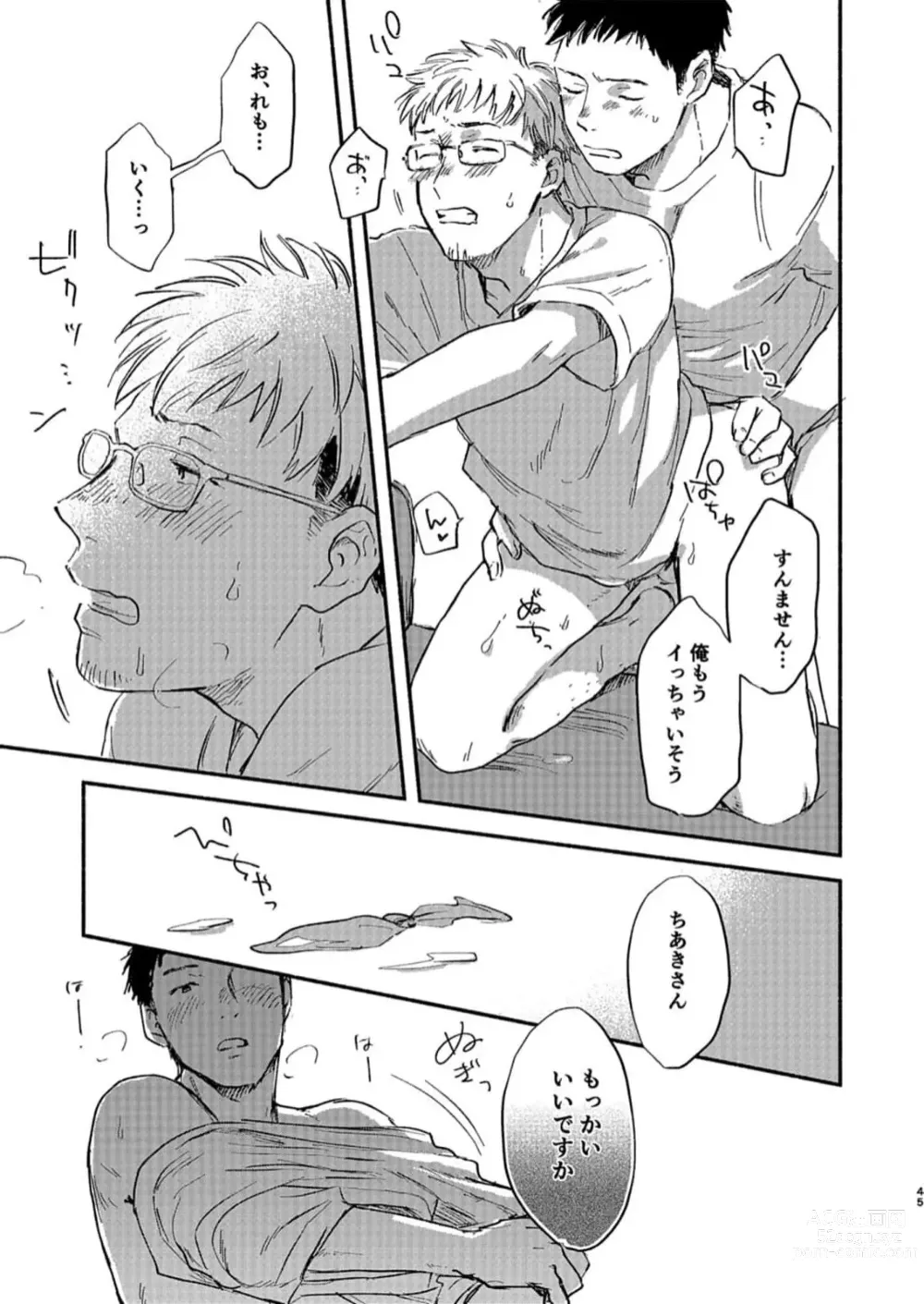 Page 45 of doujinshi Toaru GayVi Seisaku Gaisha Staff no Shanai Renai Jijou - The internal love affairs of the staff of a certain gay video production company.