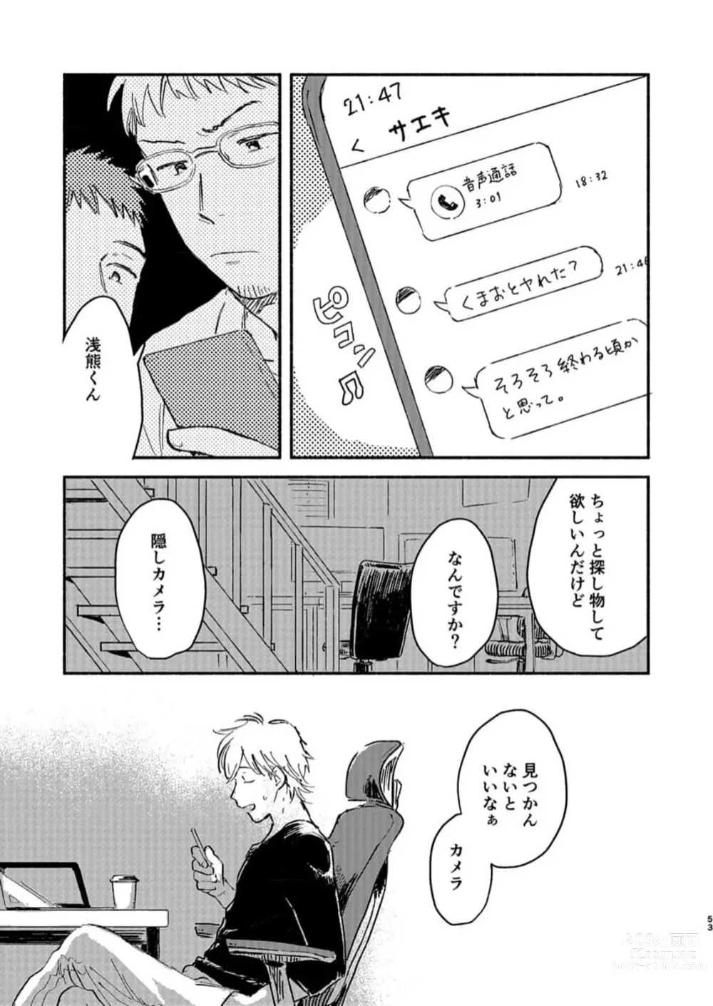 Page 53 of doujinshi Toaru GayVi Seisaku Gaisha Staff no Shanai Renai Jijou - The internal love affairs of the staff of a certain gay video production company.