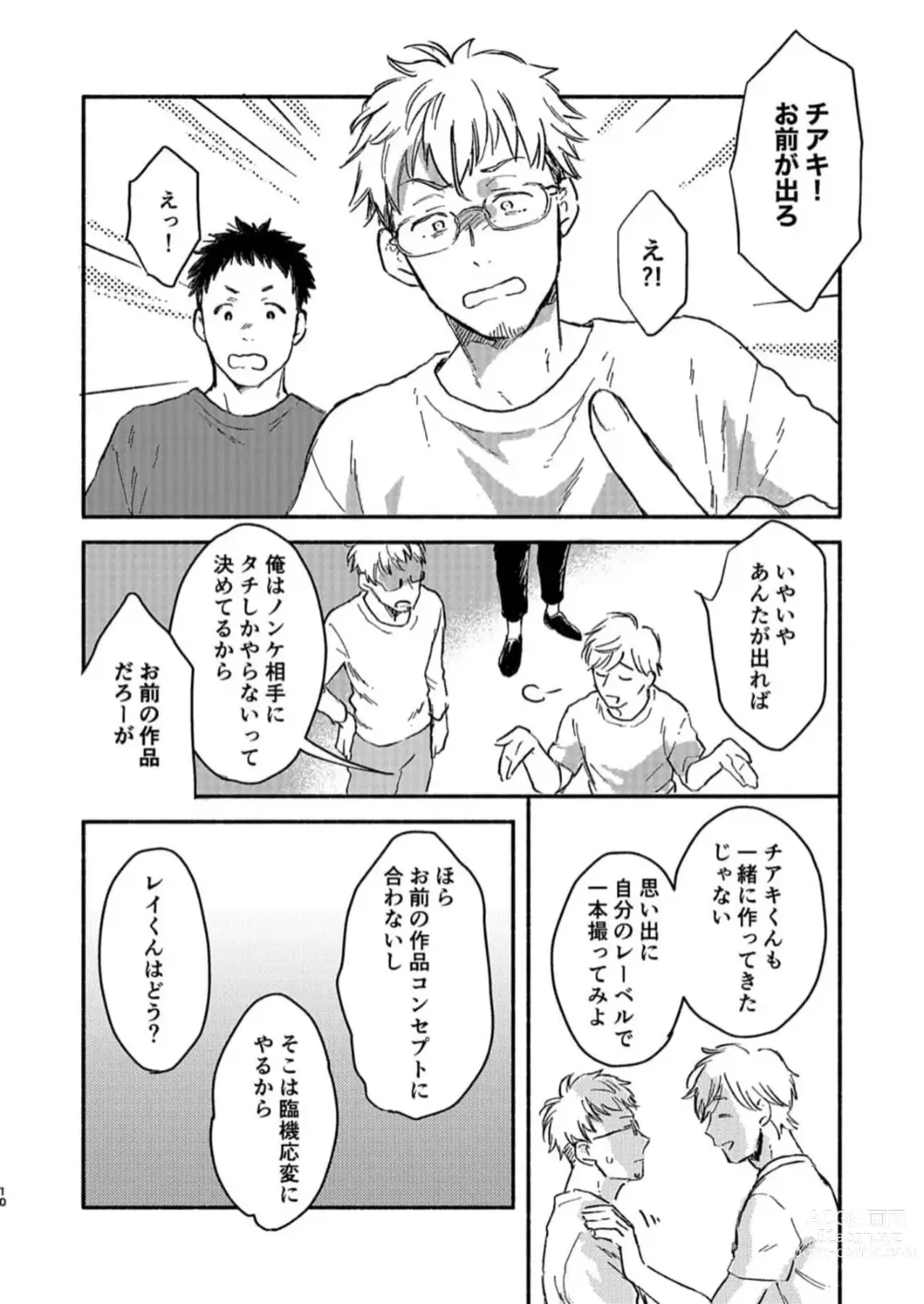 Page 10 of doujinshi Toaru GayVi Seisaku Gaisha Staff no Shanai Renai Jijou - The internal love affairs of the staff of a certain gay video production company.