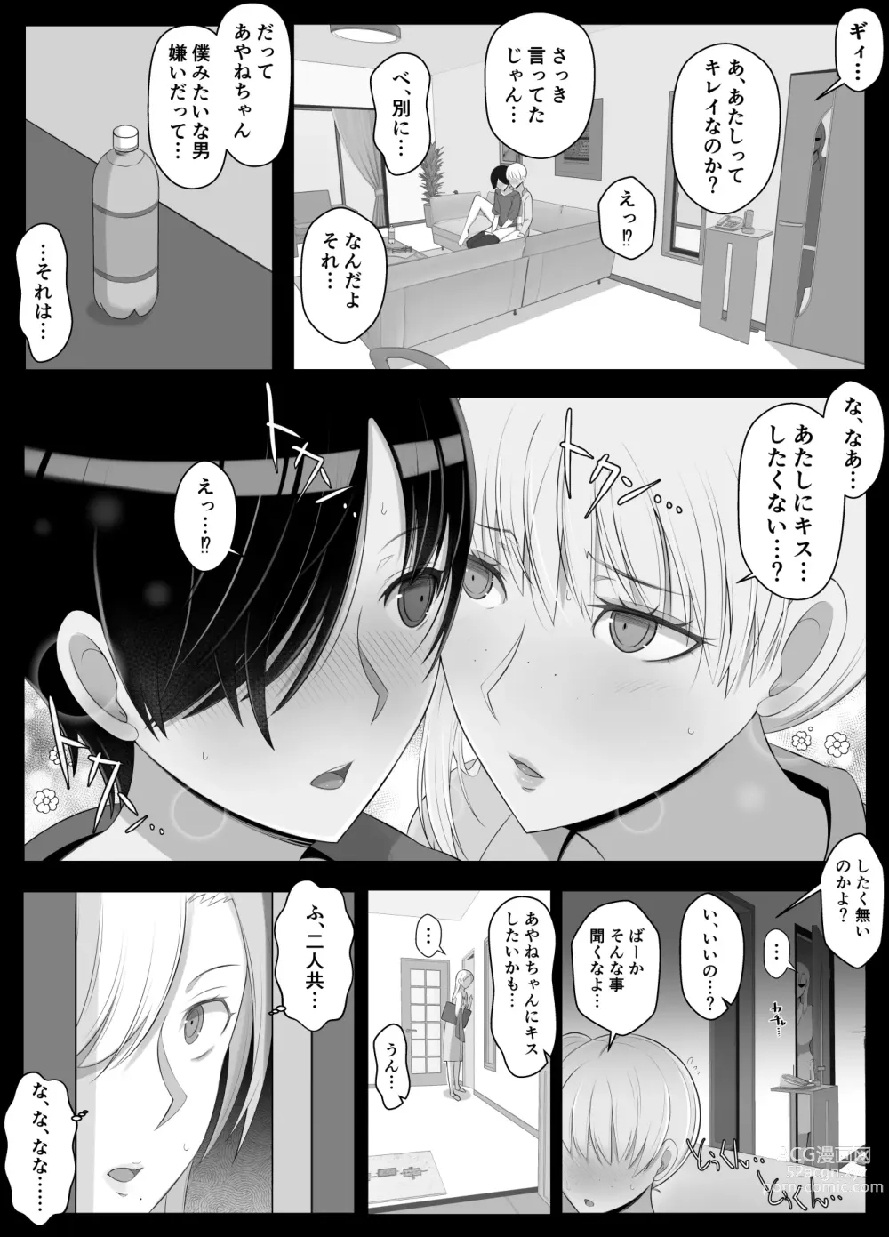 Page 13 of doujinshi Mama tte Yonde Ippai Amaete 2