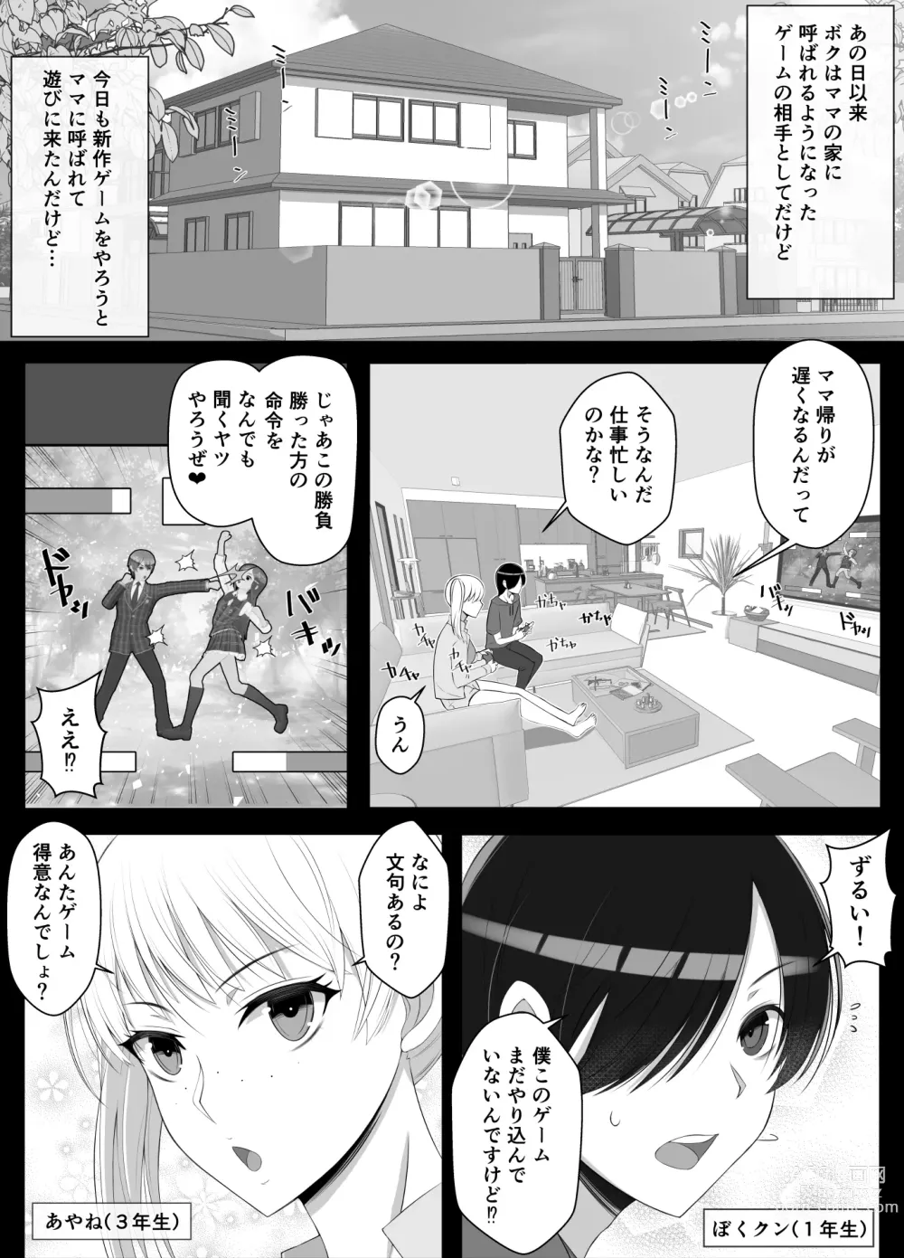 Page 3 of doujinshi Mama tte Yonde Ippai Amaete 2