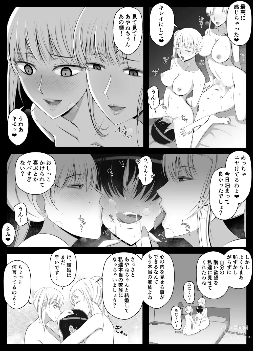 Page 37 of doujinshi Mama tte Yonde Ippai Amaete 2