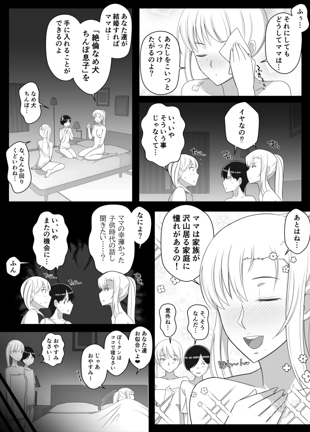 Page 53 of doujinshi Mama tte Yonde Ippai Amaete 2