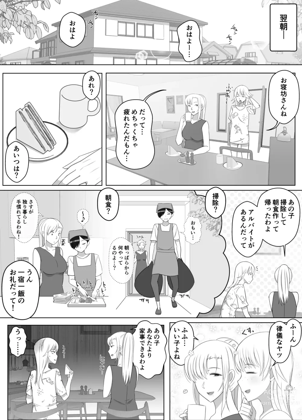 Page 54 of doujinshi Mama tte Yonde Ippai Amaete 2