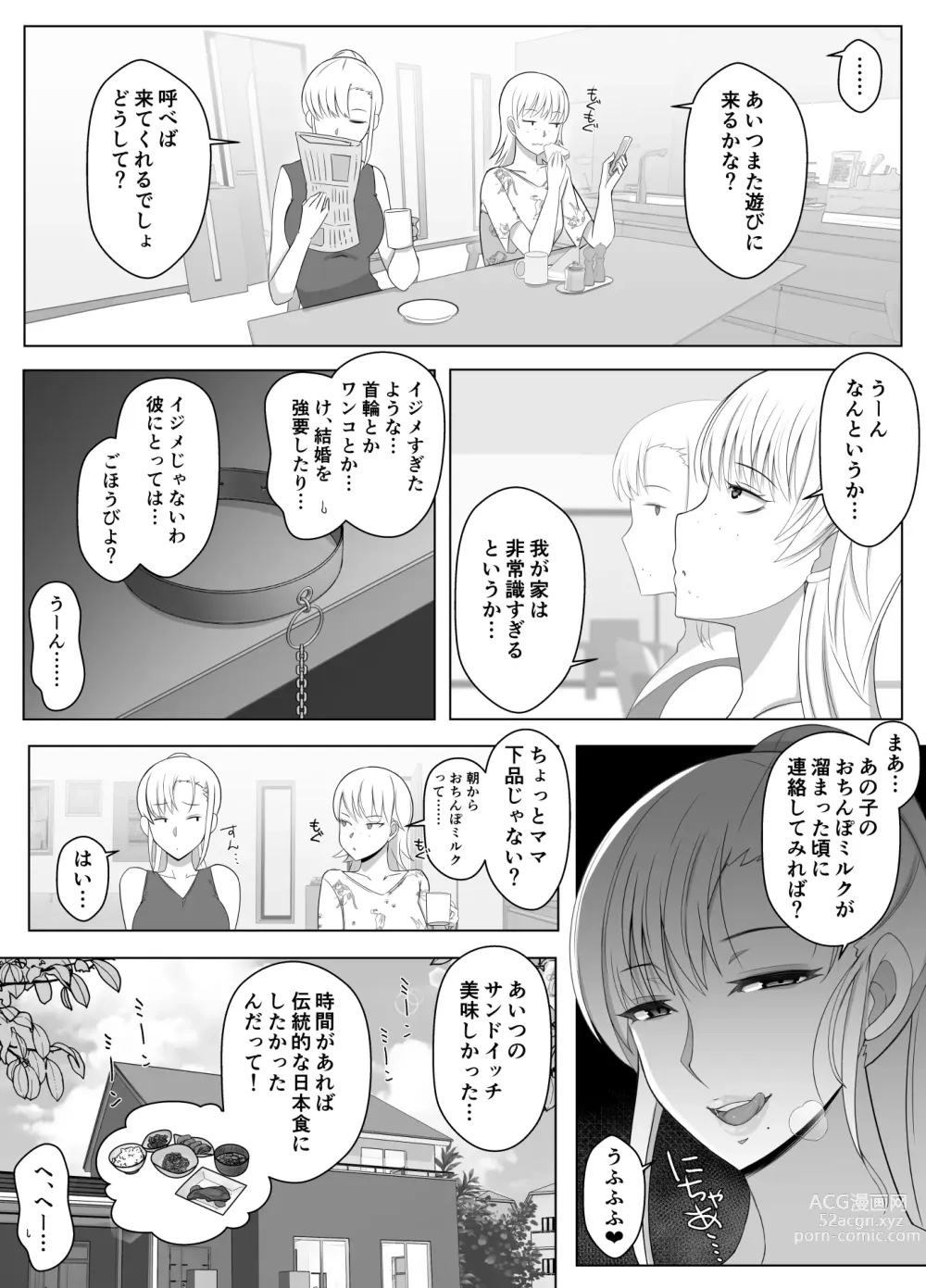 Page 55 of doujinshi Mama tte Yonde Ippai Amaete 2