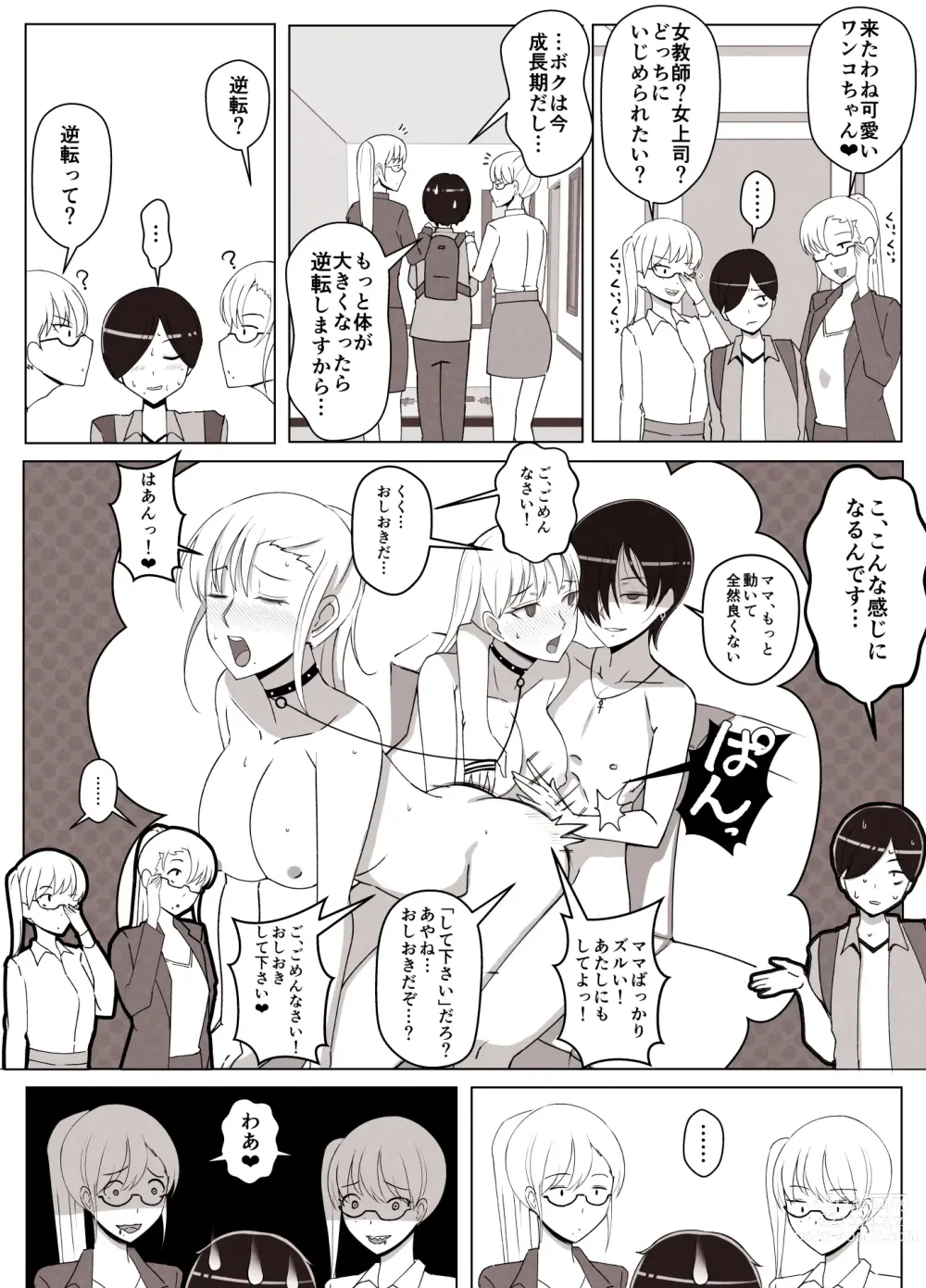 Page 62 of doujinshi Mama tte Yonde Ippai Amaete 2