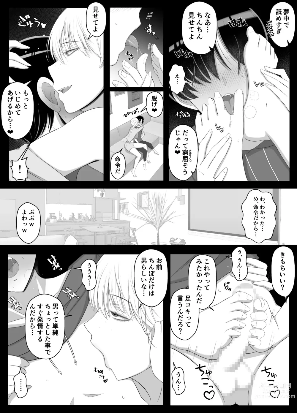 Page 9 of doujinshi Mama tte Yonde Ippai Amaete 2