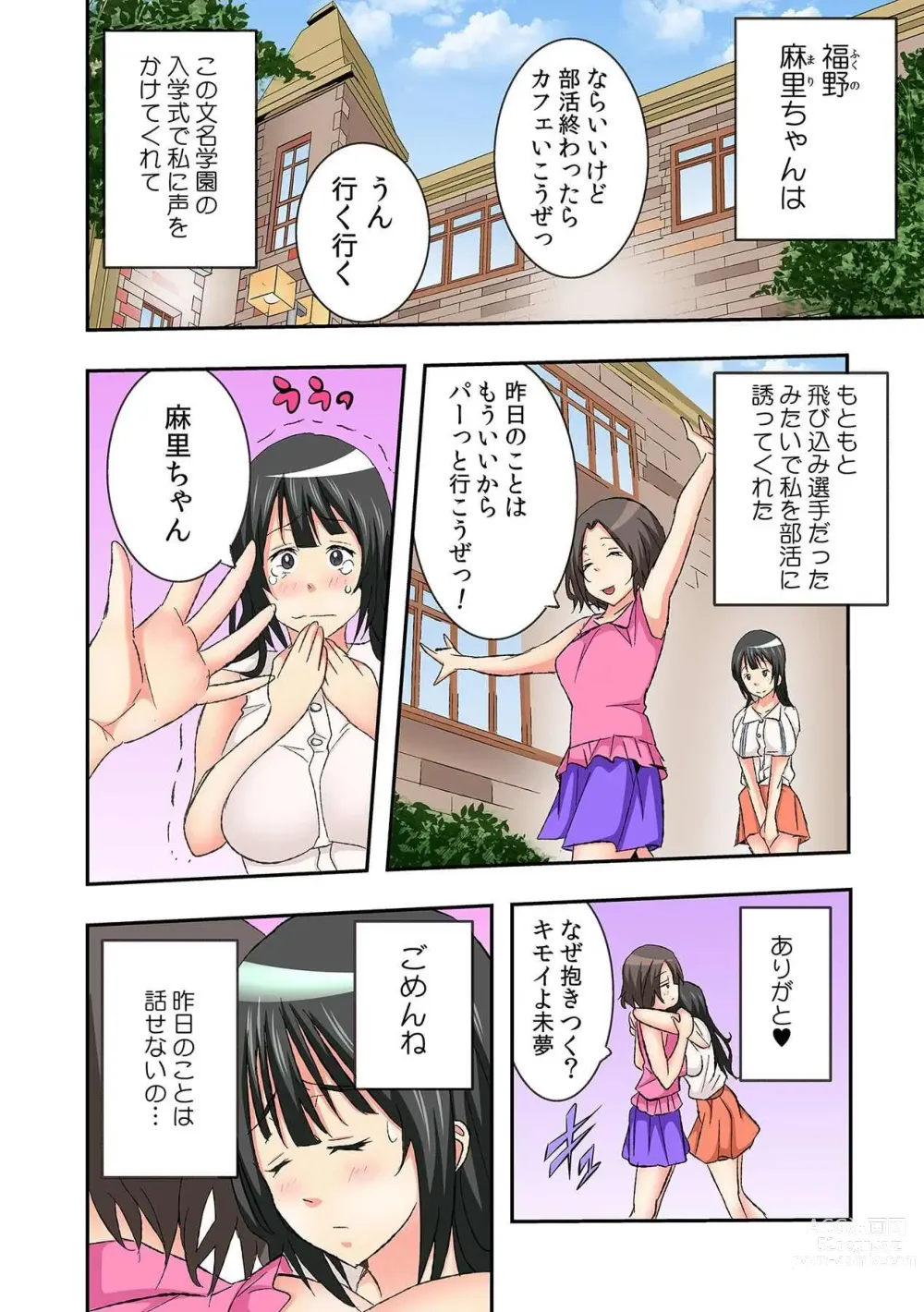 Page 12 of manga Gakko de Fuuzoku?～ Watashi no Shojo ga 1000 Yen de!? Ch. 1-3