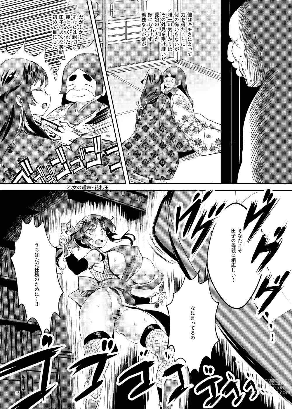 Page 16 of doujinshi Bakunyuu Kunoichi Akane no Innyuu Ninpouchou