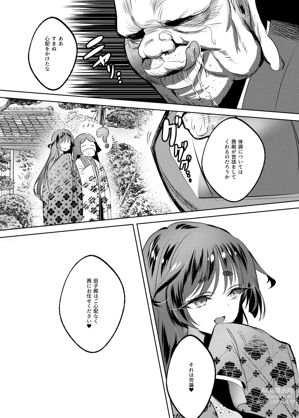 Page 5 of doujinshi Bakunyuu Kunoichi Akane no Innyuu Ninpouchou