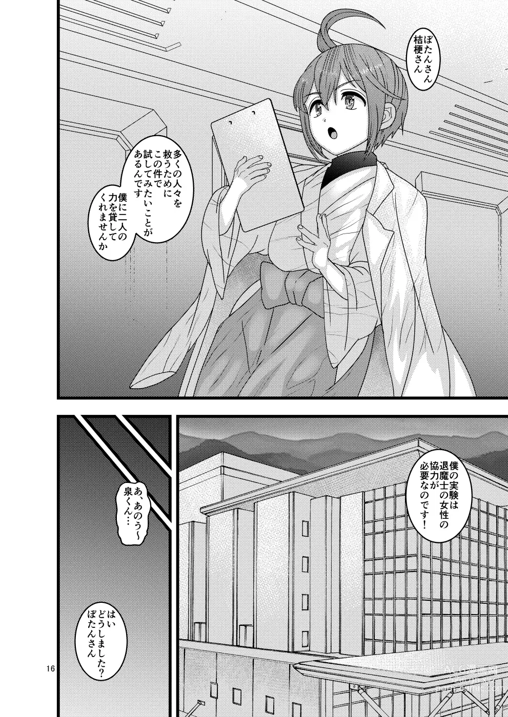 Page 16 of doujinshi Ochiru Hana Botan to Kikyou Hen Ni