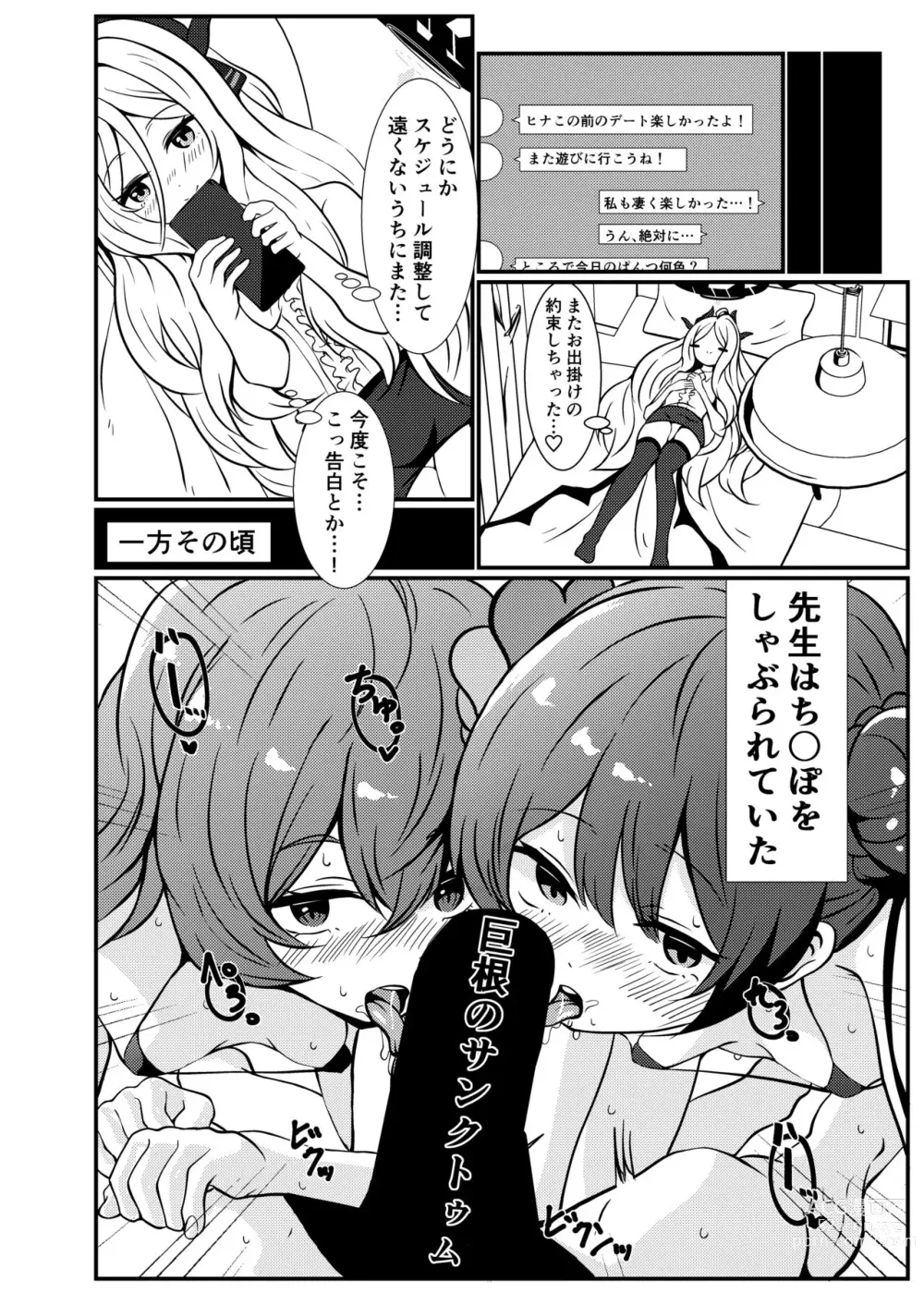 Page 4 of doujinshi BluArch Gag Erohon 2