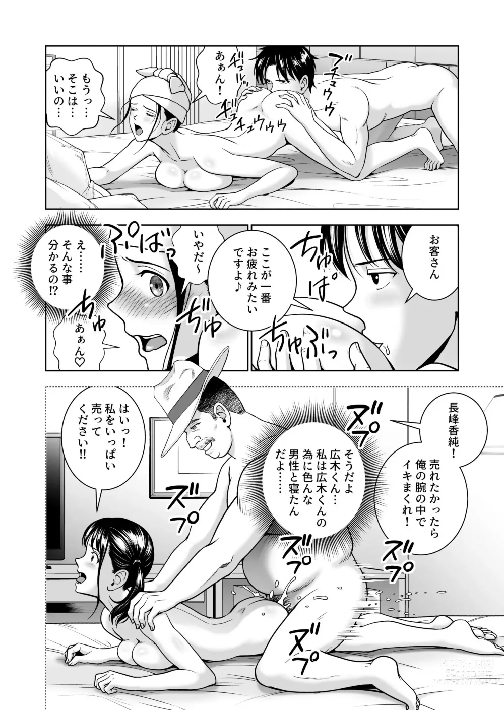 Page 56 of doujinshi Haru Kurabe 5