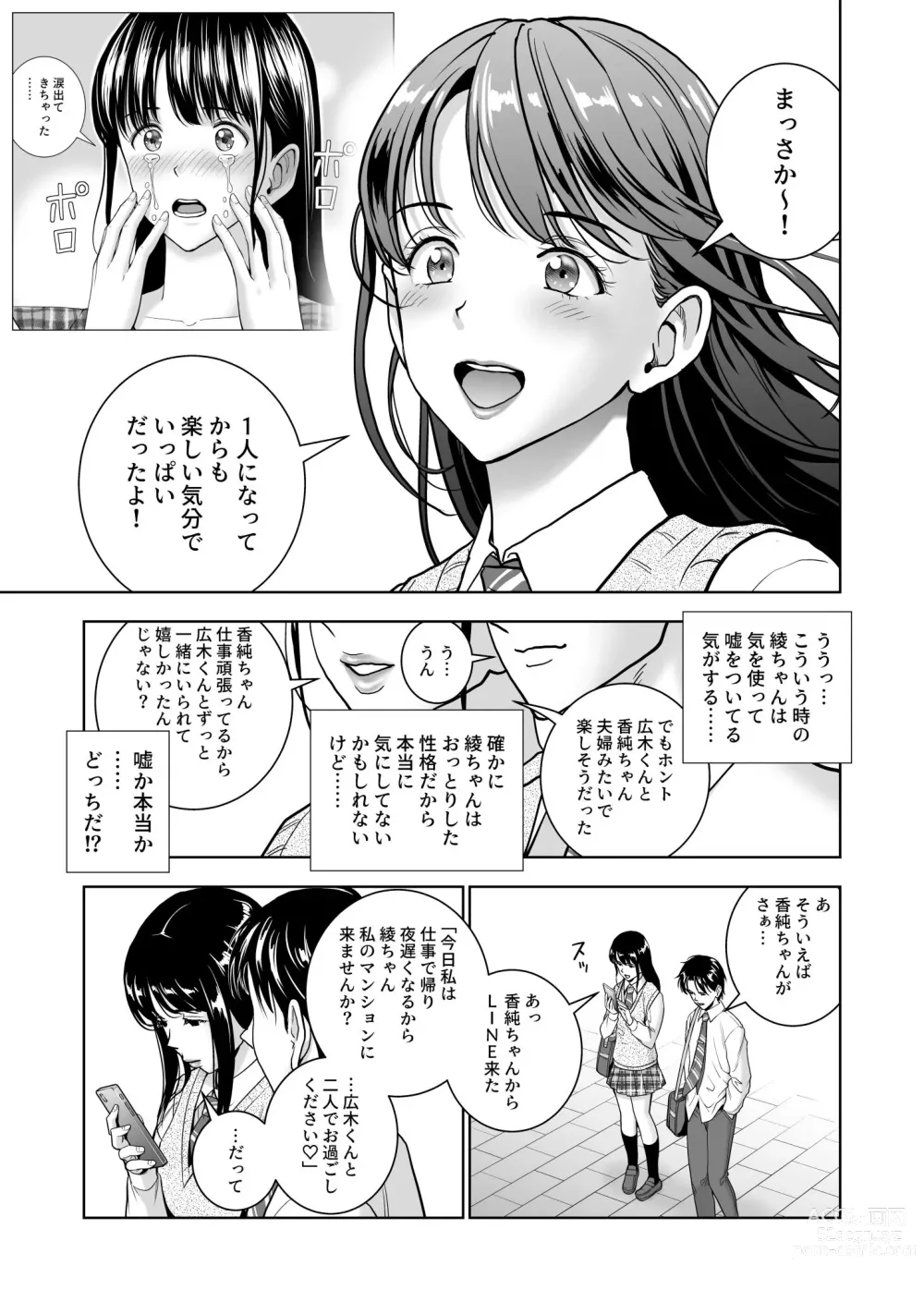 Page 86 of doujinshi Haru Kurabe 5