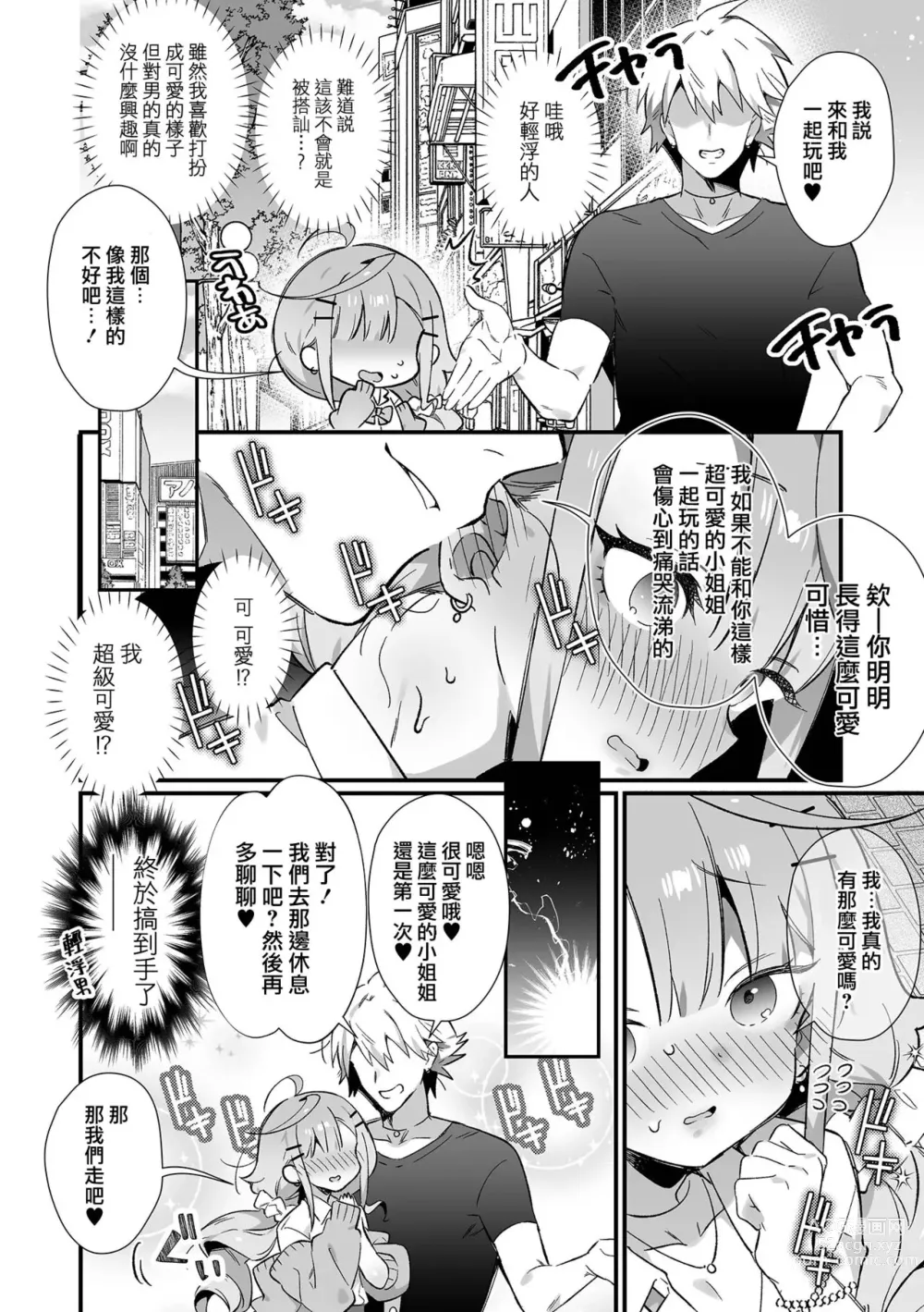 Page 3 of manga Junjou Choroin Gyaru Otokonoko Nanpa de Pakopako!?