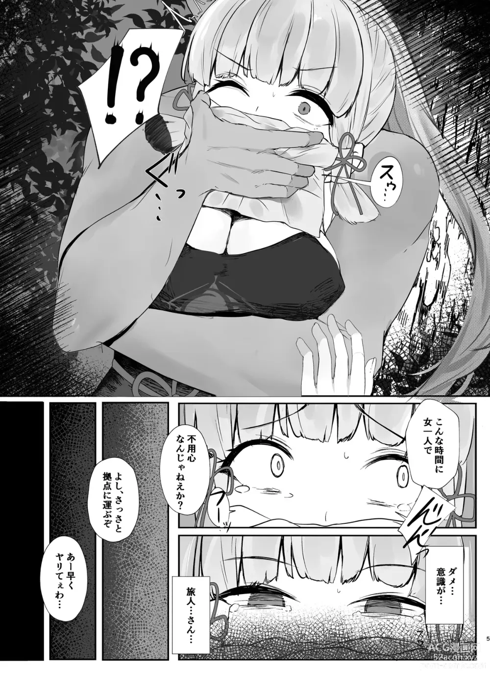 Page 3 of doujinshi Hakudaku no Himegimi