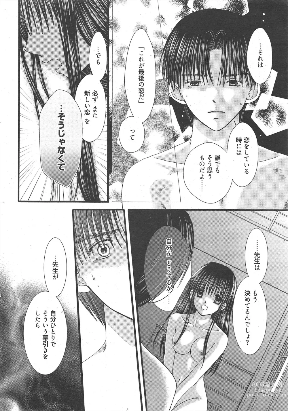 Page 16 of manga Manga Bangaichi 2011-03