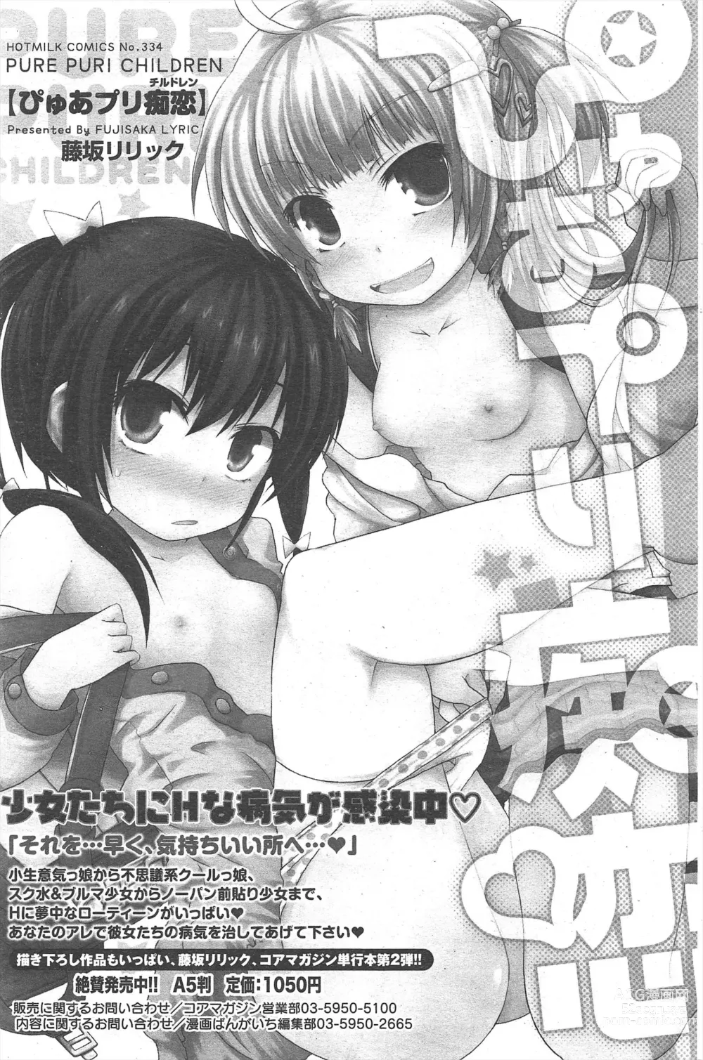 Page 163 of manga Manga Bangaichi 2011-03