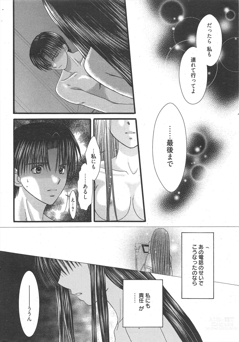 Page 18 of manga Manga Bangaichi 2011-03