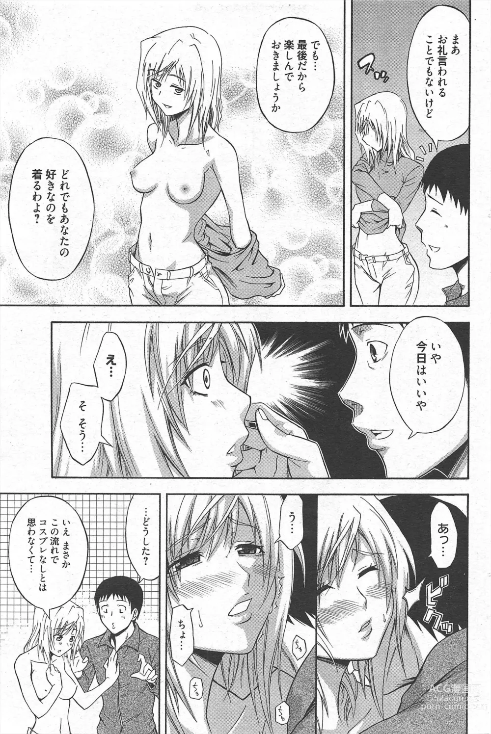 Page 173 of manga Manga Bangaichi 2011-03