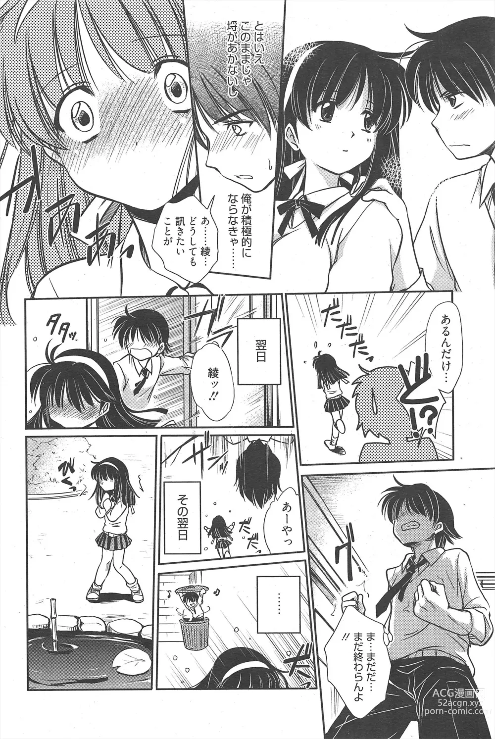 Page 192 of manga Manga Bangaichi 2011-03