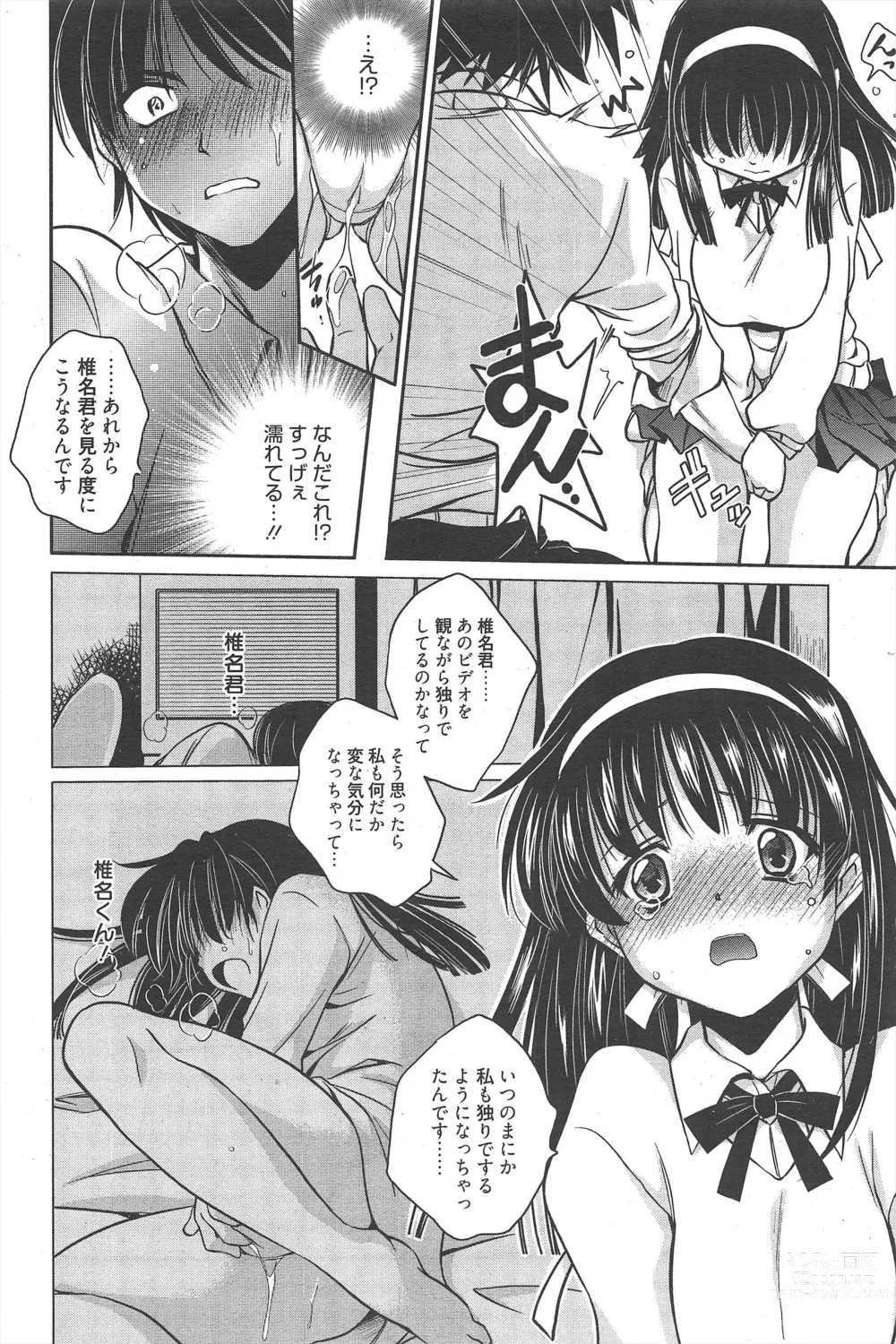 Page 196 of manga Manga Bangaichi 2011-03