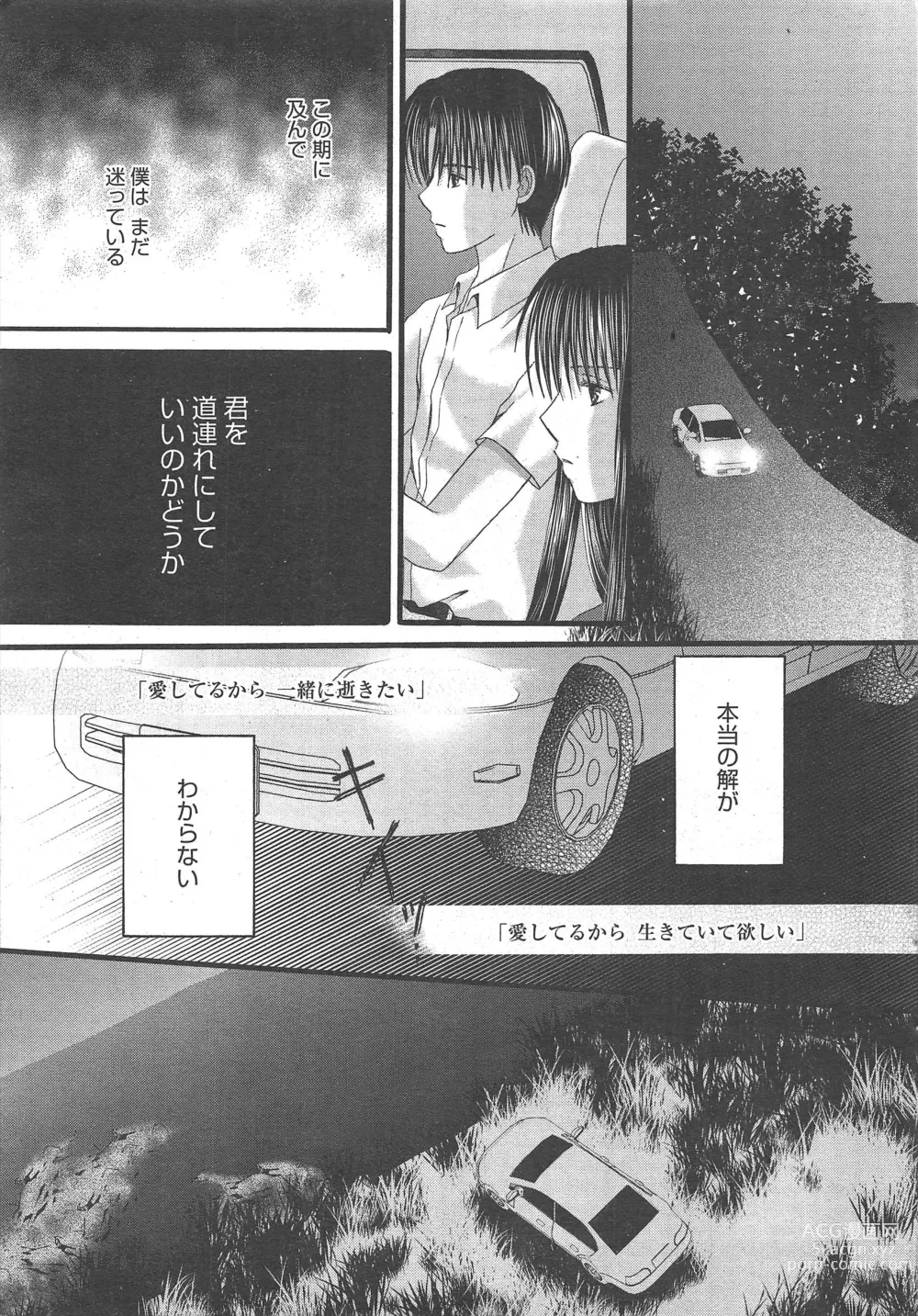 Page 23 of manga Manga Bangaichi 2011-03