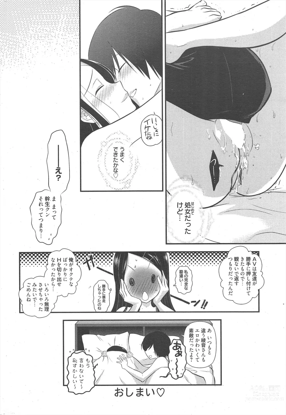 Page 250 of manga Manga Bangaichi 2011-03