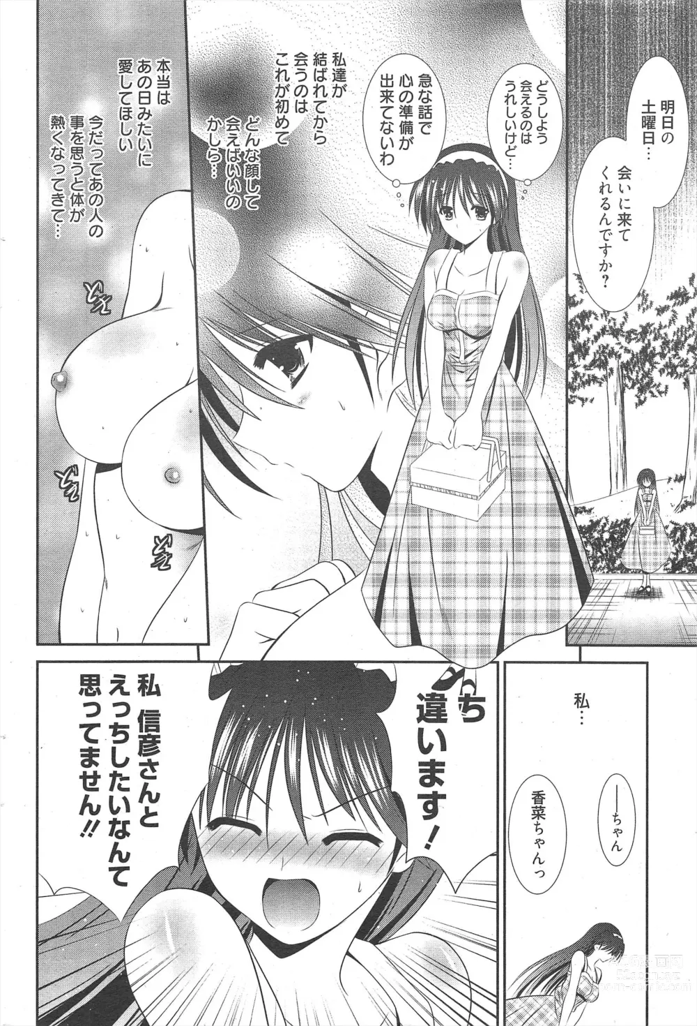 Page 72 of manga Manga Bangaichi 2011-03