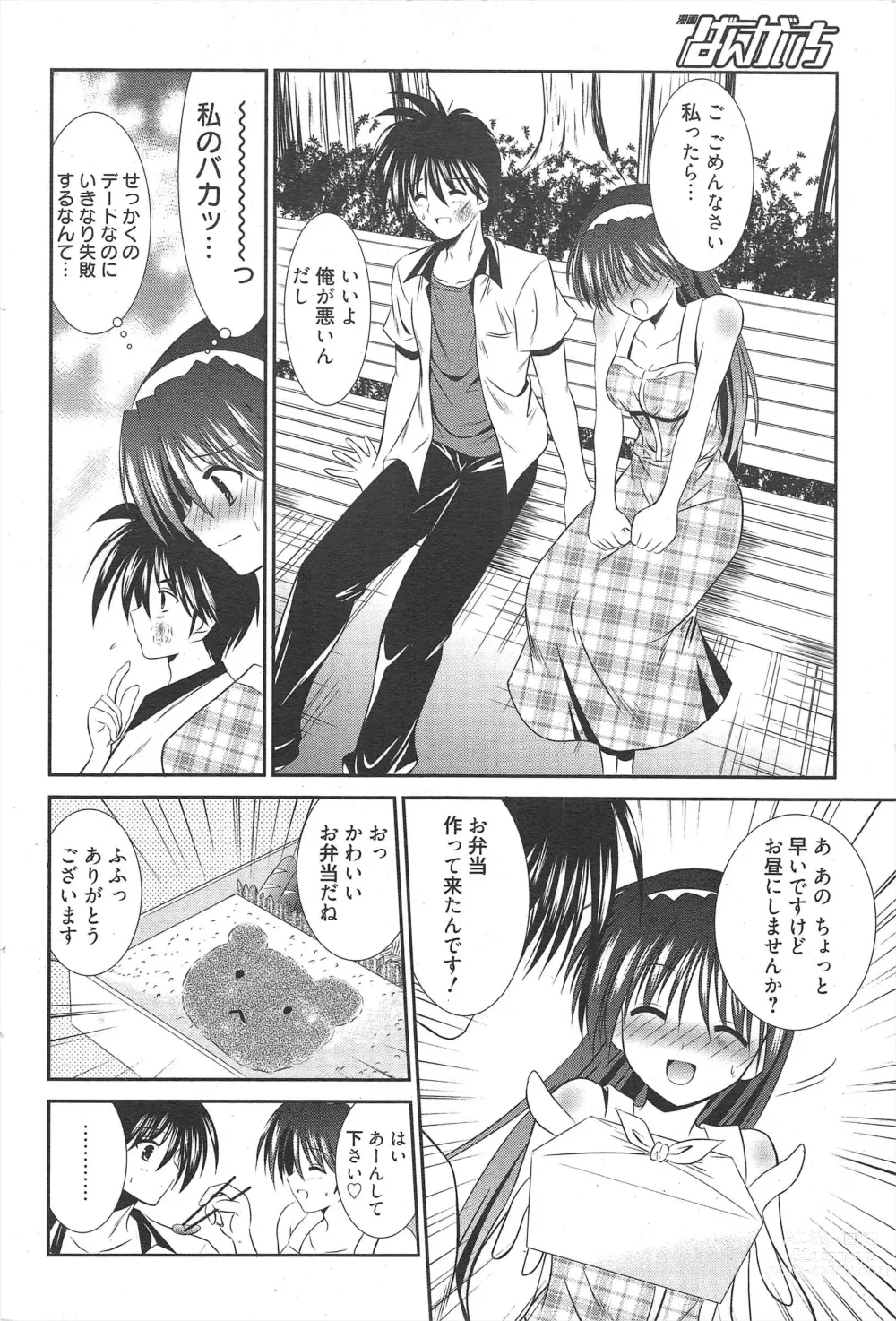 Page 74 of manga Manga Bangaichi 2011-03