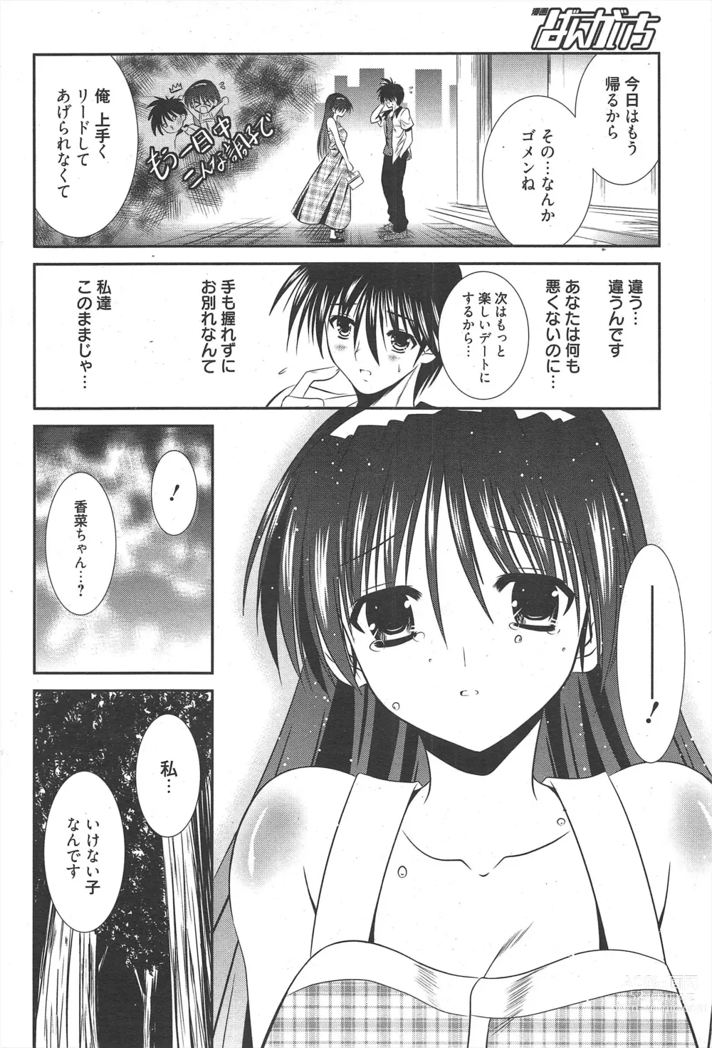 Page 76 of manga Manga Bangaichi 2011-03