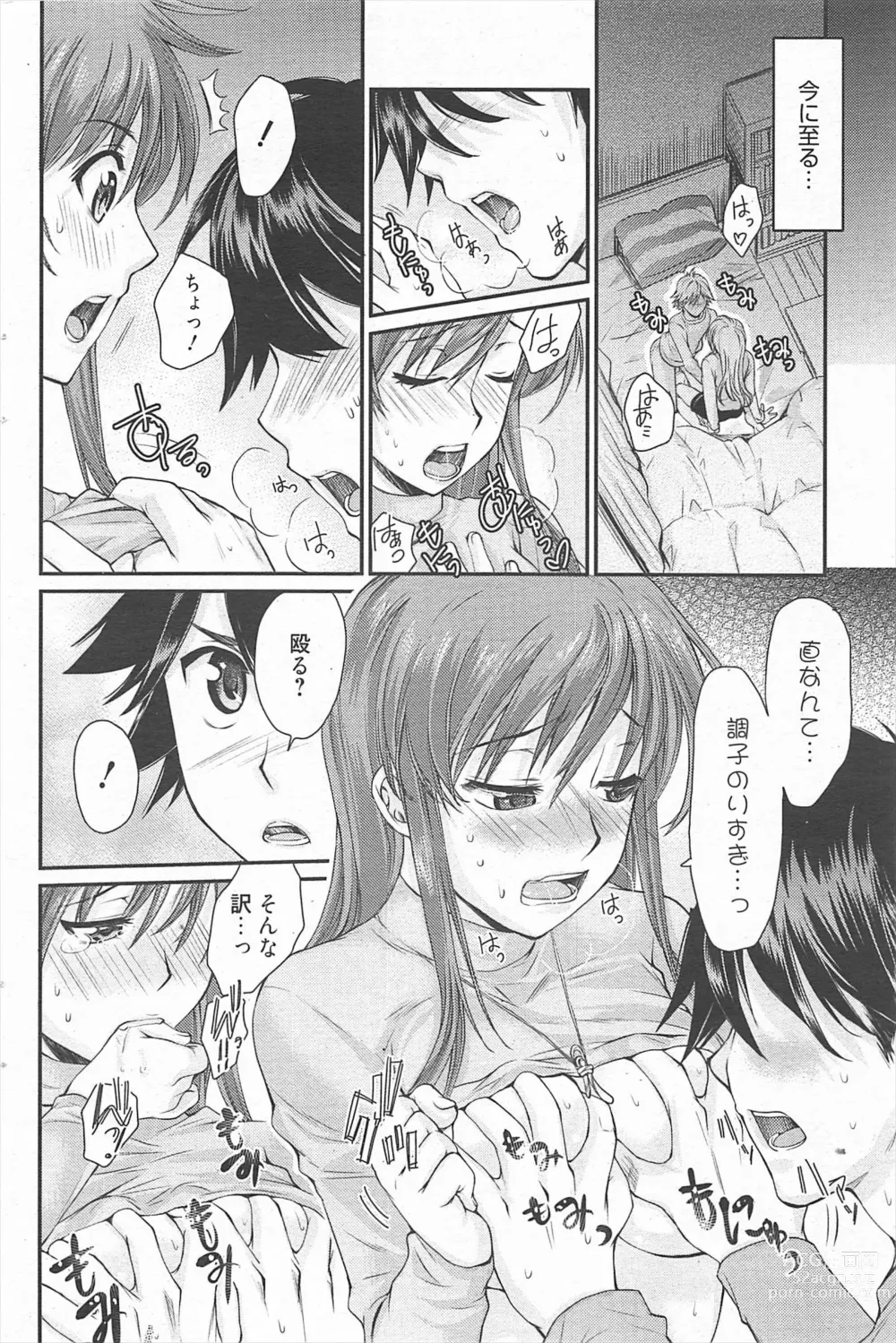 Page 105 of manga Manga Bangaichi 2011-04