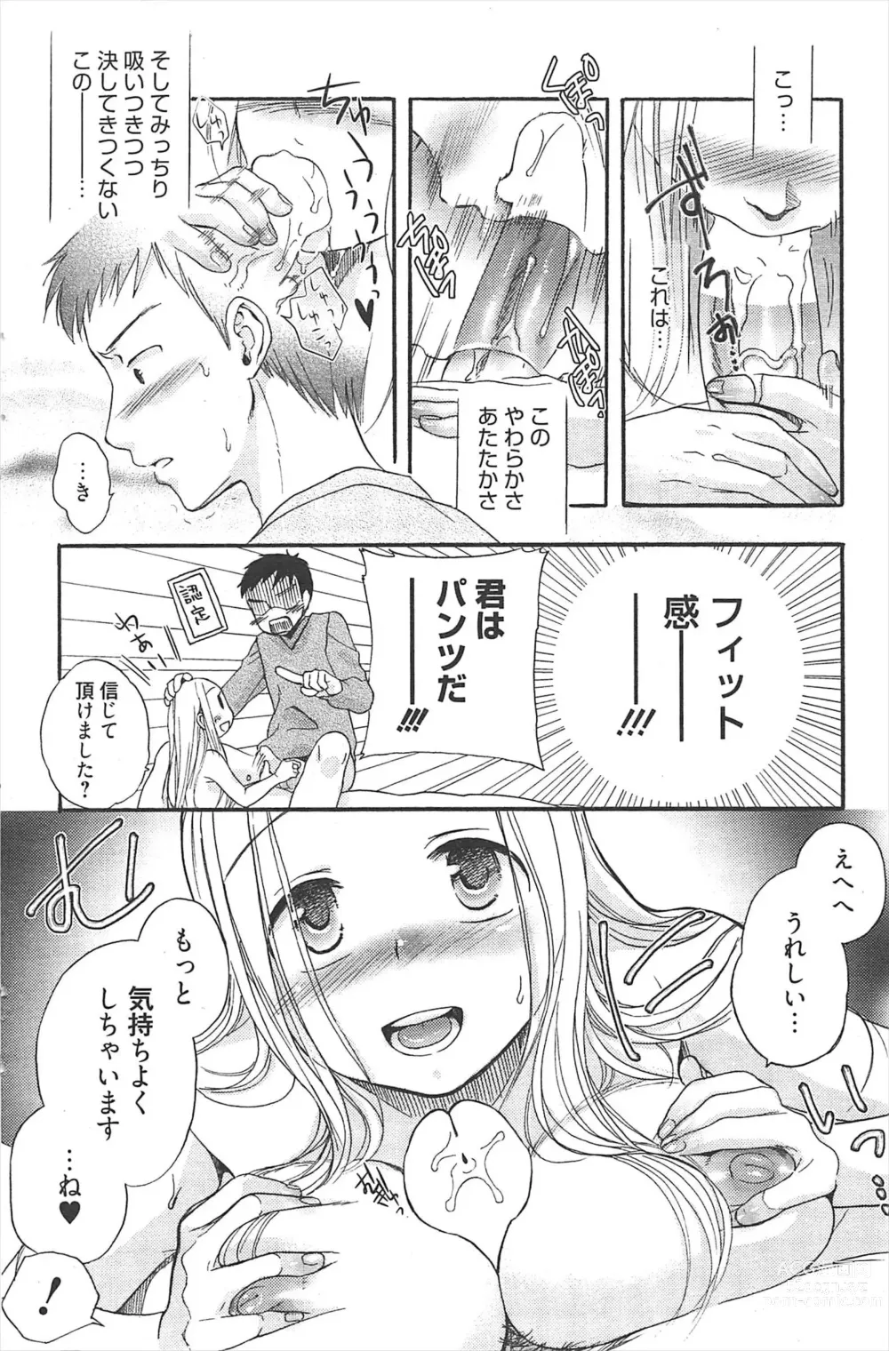 Page 139 of manga Manga Bangaichi 2011-04