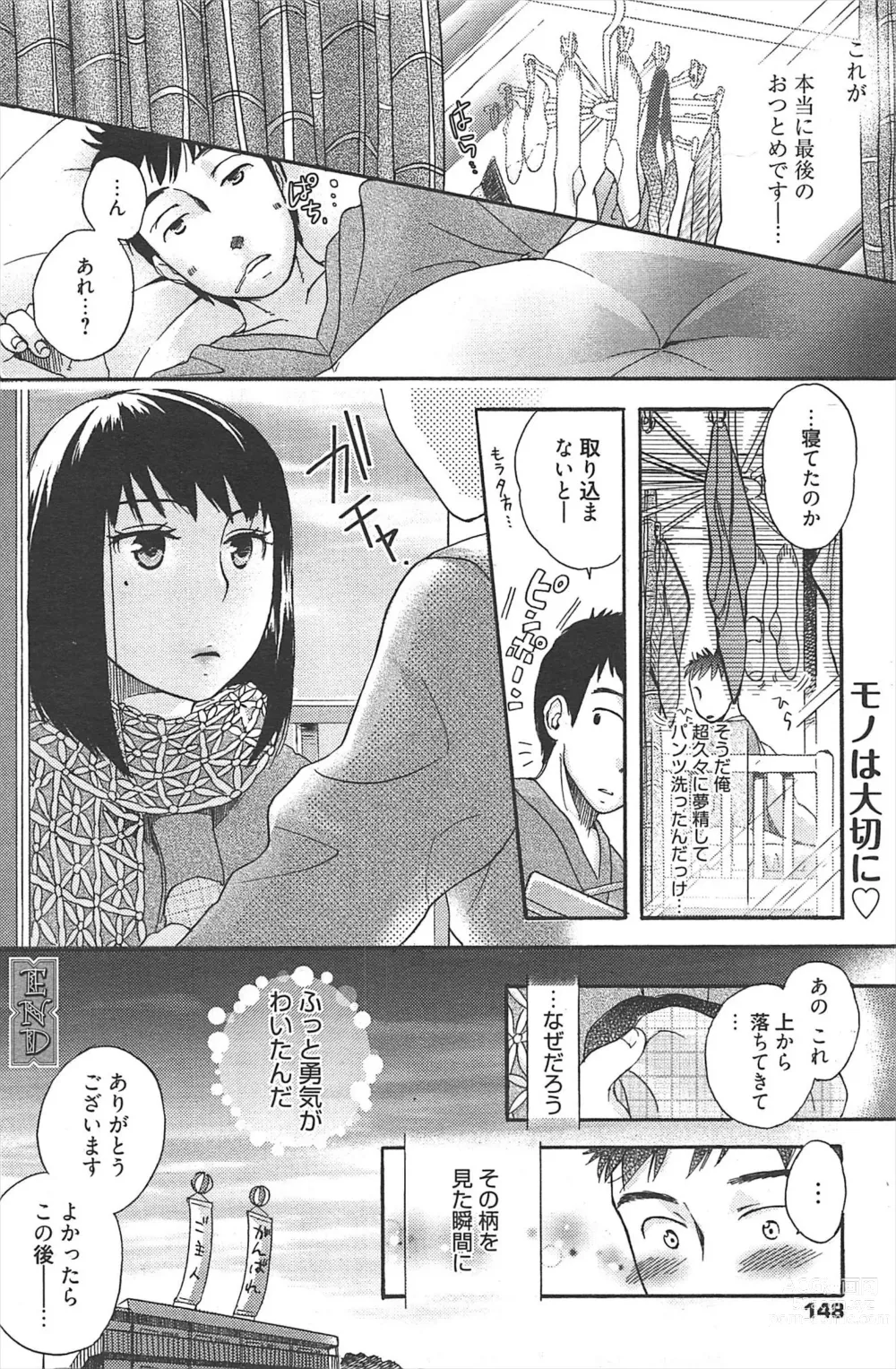 Page 147 of manga Manga Bangaichi 2011-04