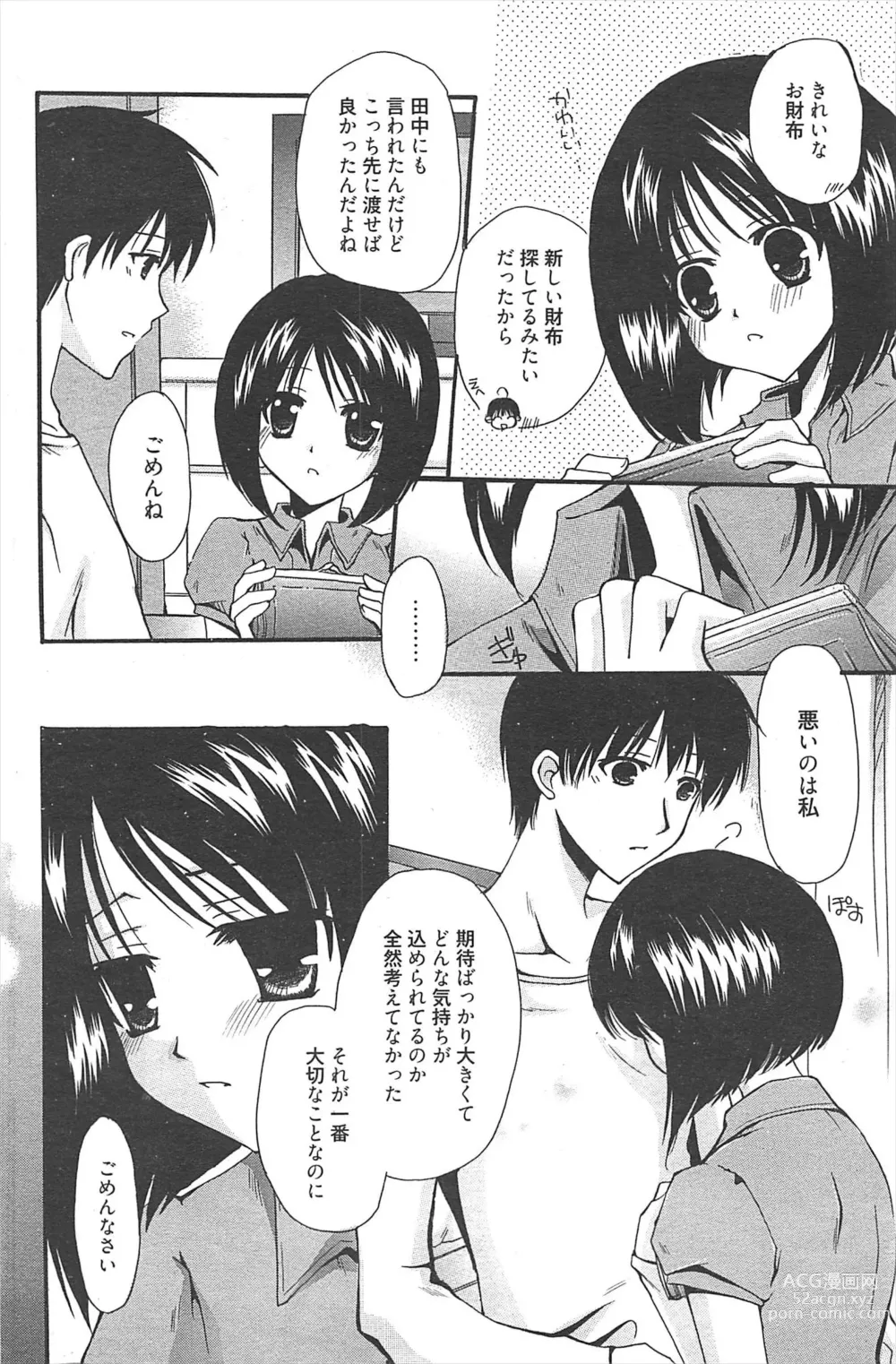 Page 153 of manga Manga Bangaichi 2011-04