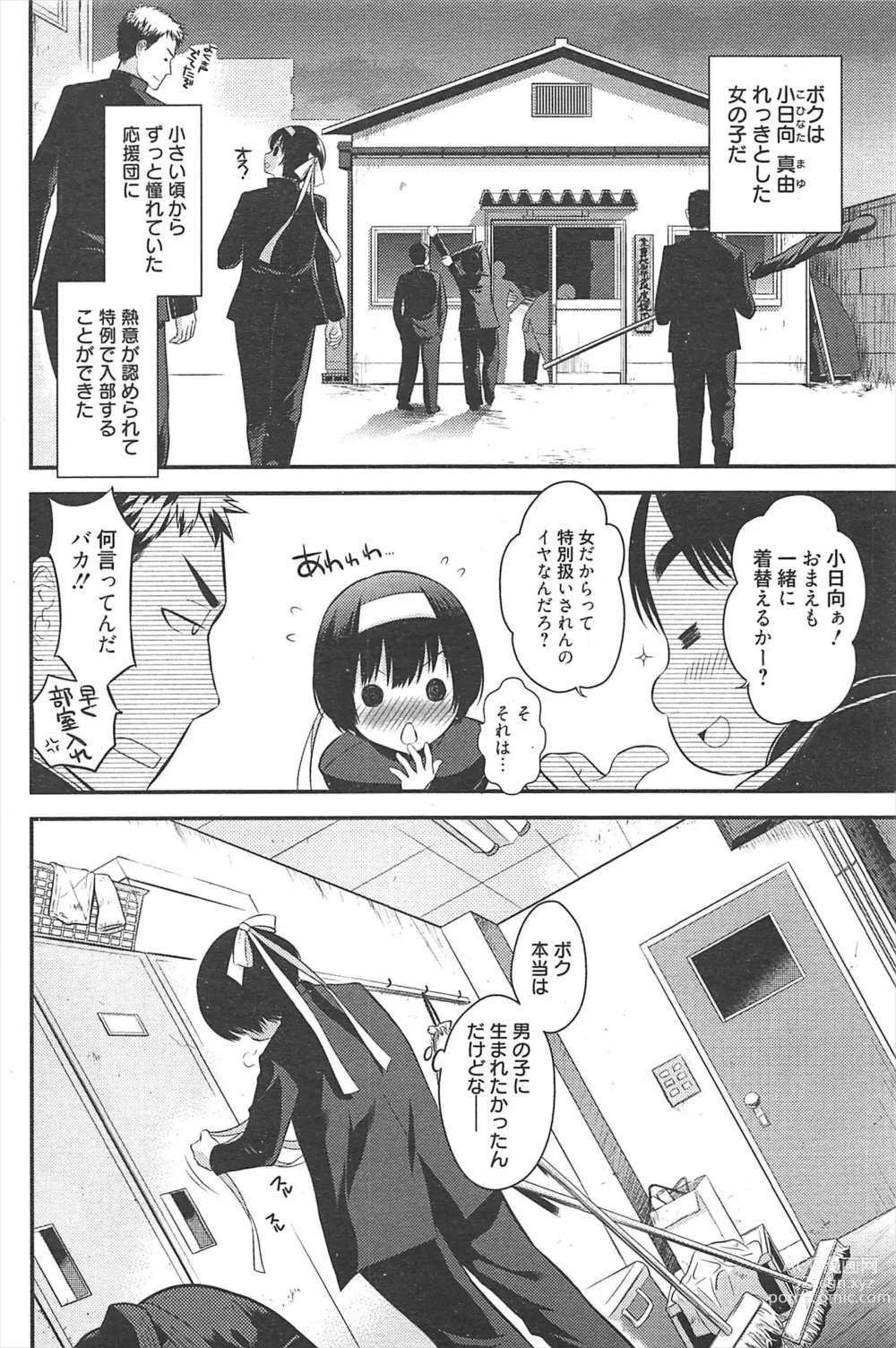 Page 169 of manga Manga Bangaichi 2011-04