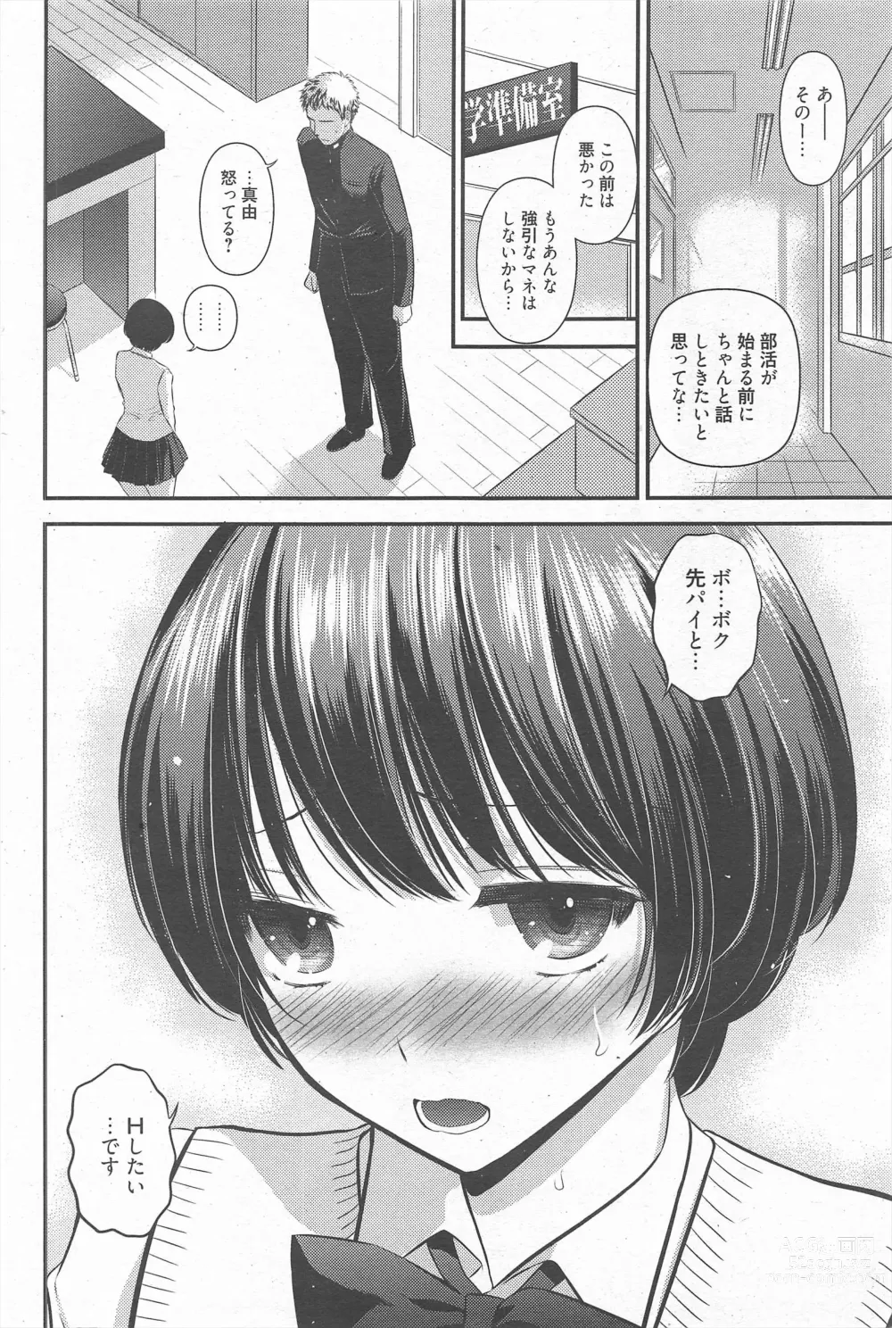 Page 179 of manga Manga Bangaichi 2011-04