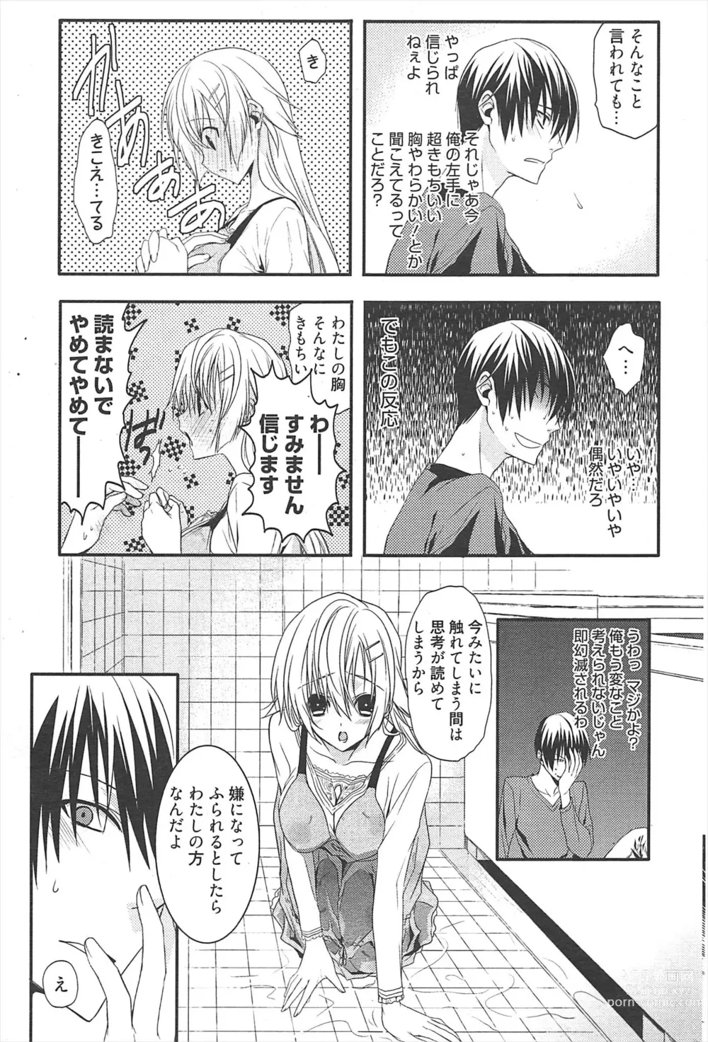 Page 196 of manga Manga Bangaichi 2011-04