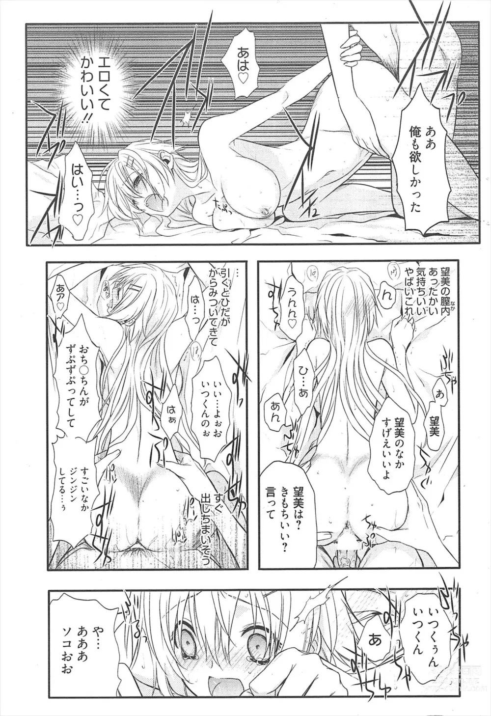 Page 202 of manga Manga Bangaichi 2011-04