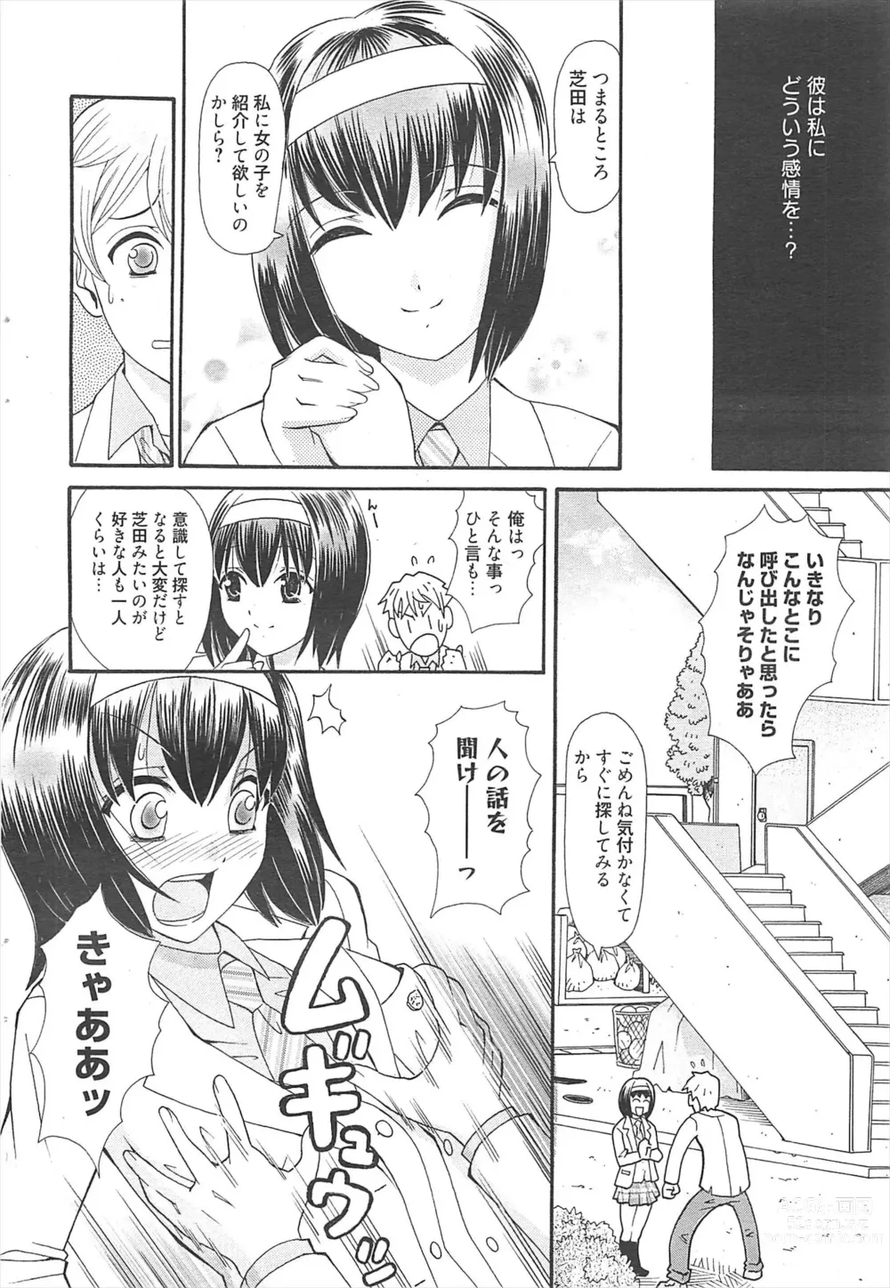 Page 213 of manga Manga Bangaichi 2011-04