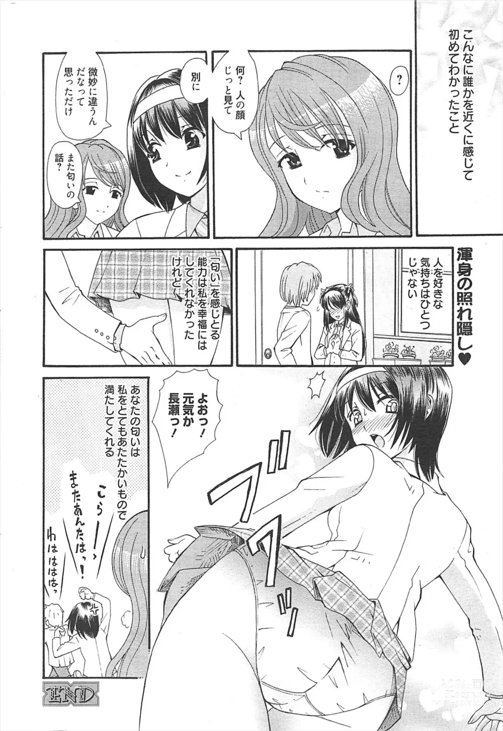 Page 227 of manga Manga Bangaichi 2011-04