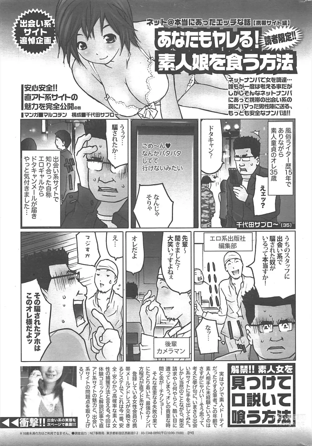 Page 250 of manga Manga Bangaichi 2011-04