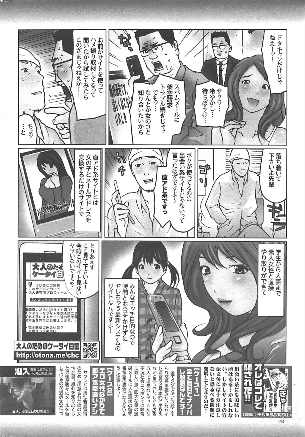 Page 251 of manga Manga Bangaichi 2011-04