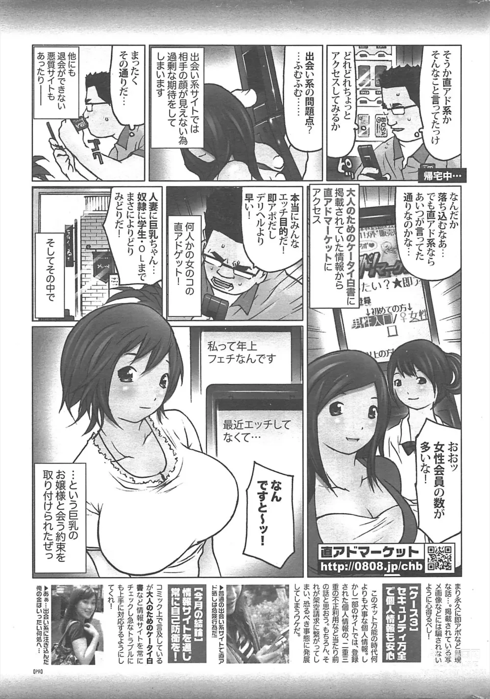 Page 252 of manga Manga Bangaichi 2011-04