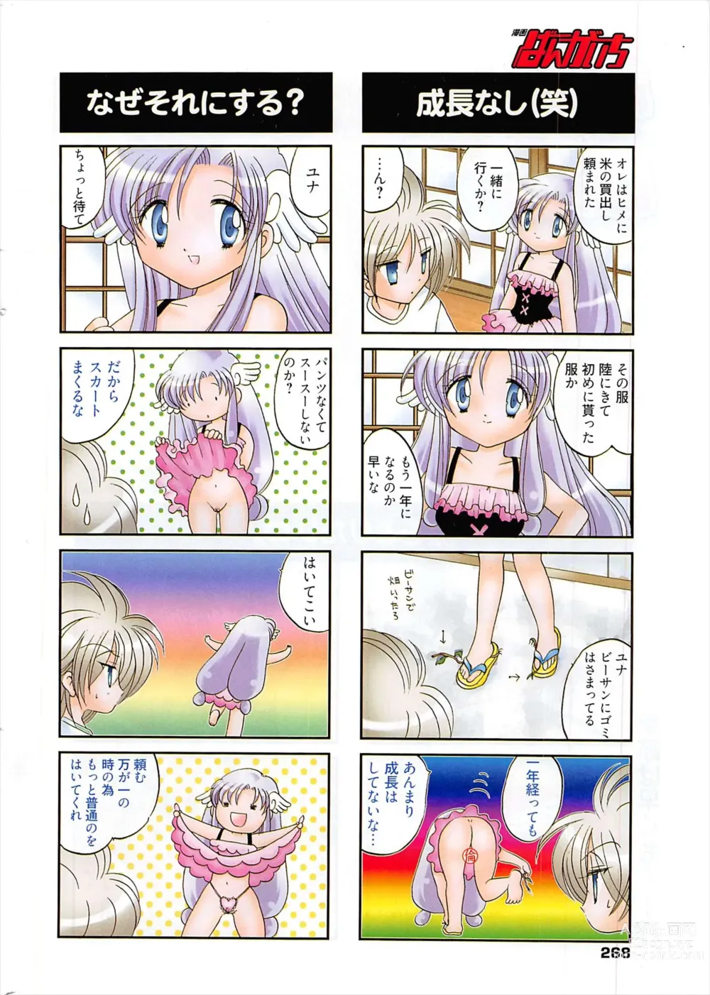 Page 267 of manga Manga Bangaichi 2011-04