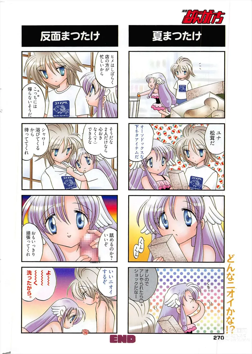 Page 269 of manga Manga Bangaichi 2011-04